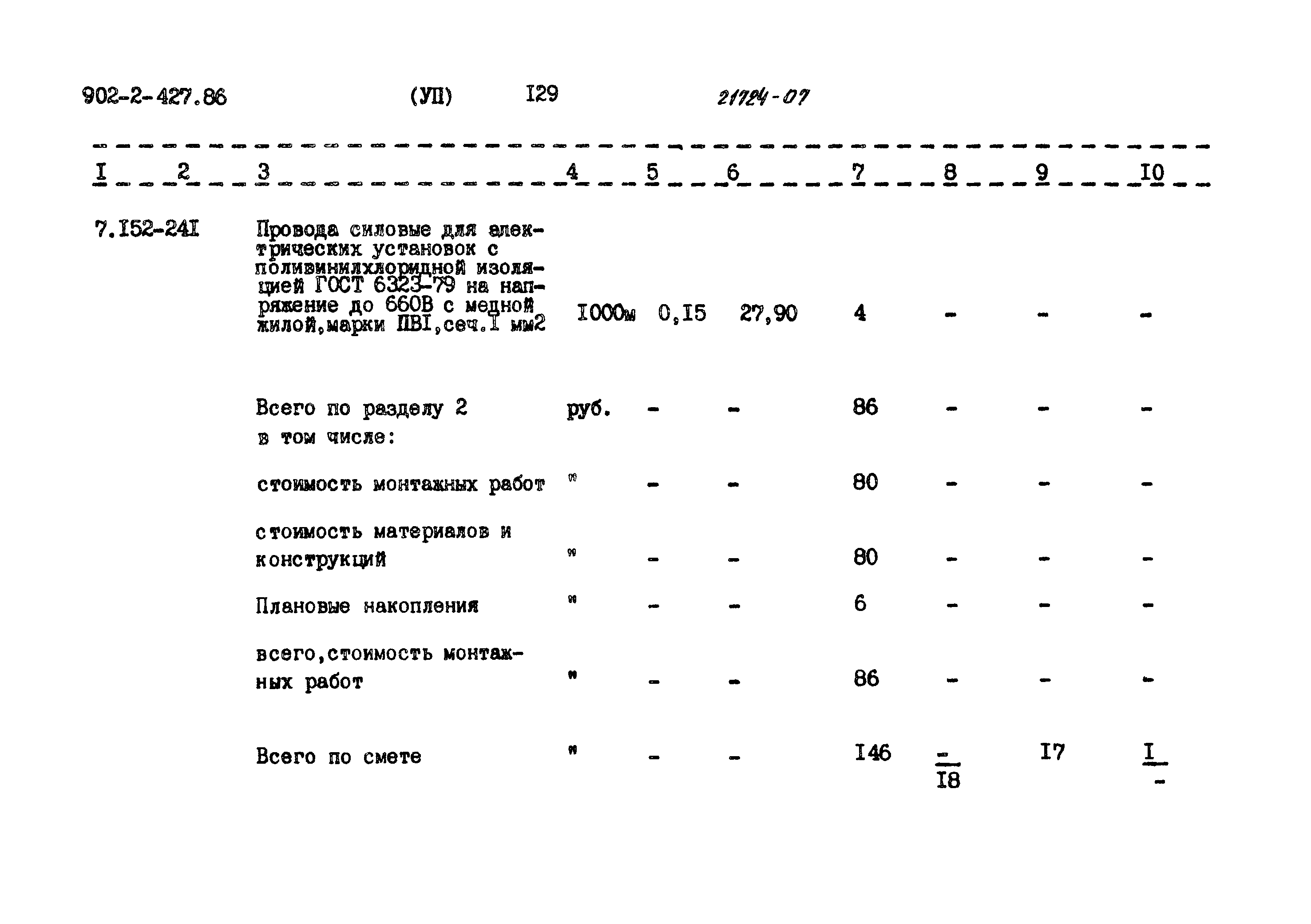 Типовой проект 902-2-427.86