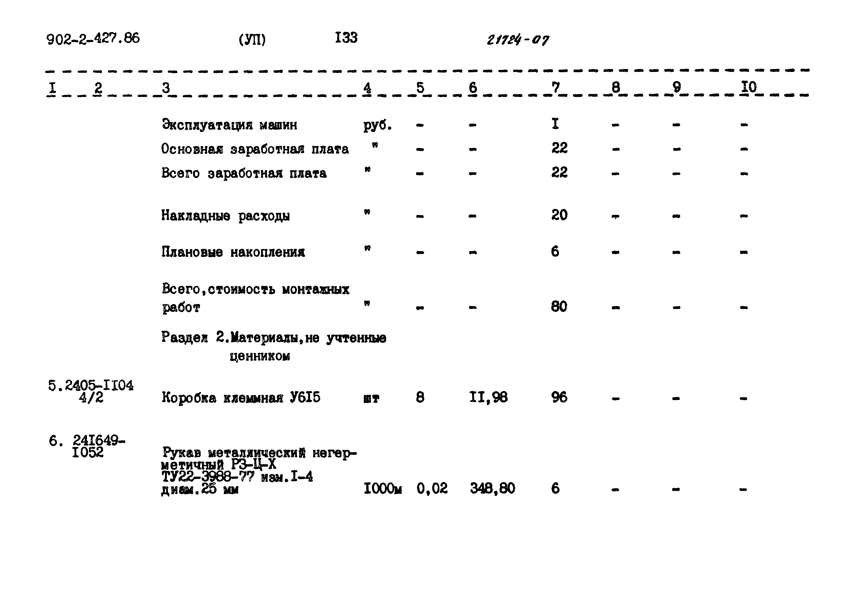 Типовой проект 902-2-427.86