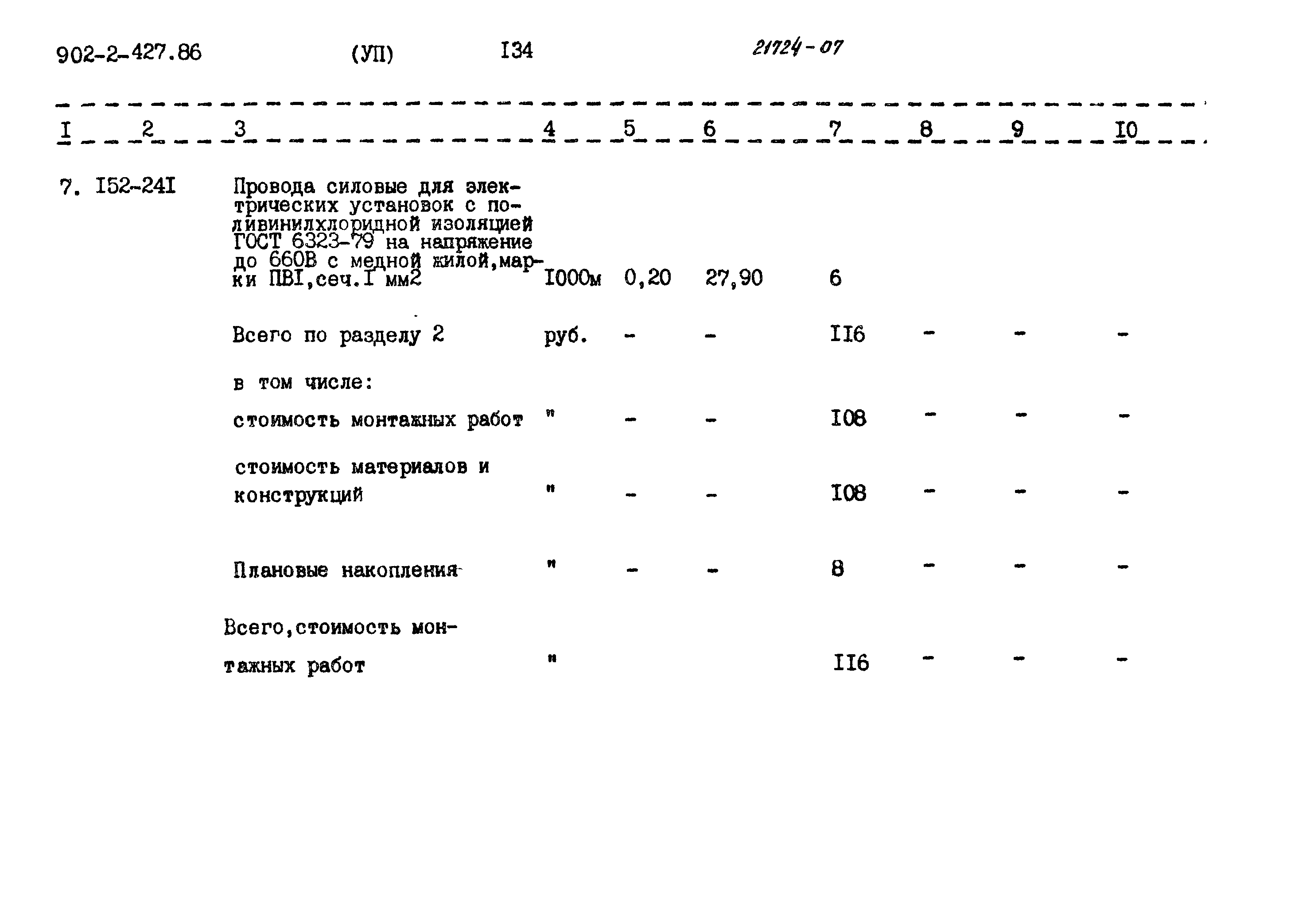 Типовой проект 902-2-427.86