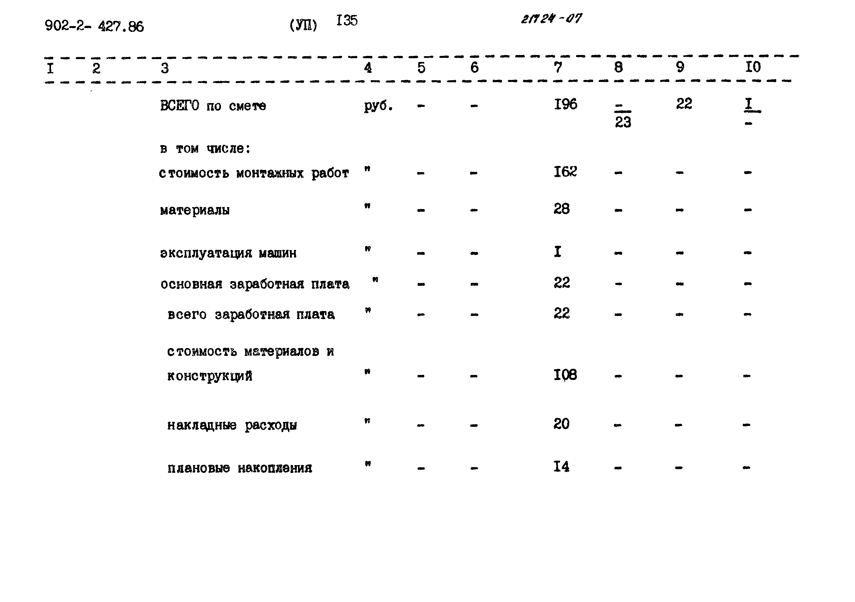 Типовой проект 902-2-427.86