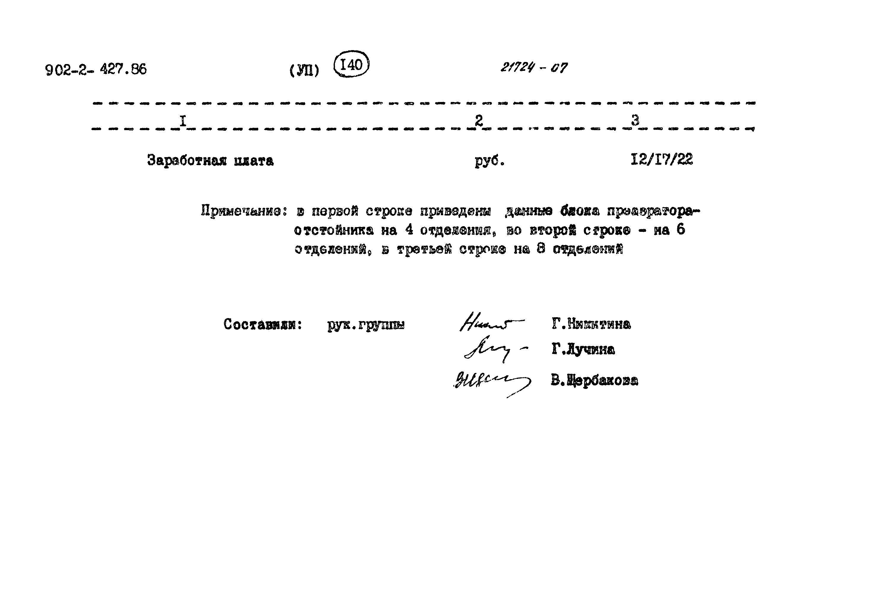 Типовой проект 902-2-427.86