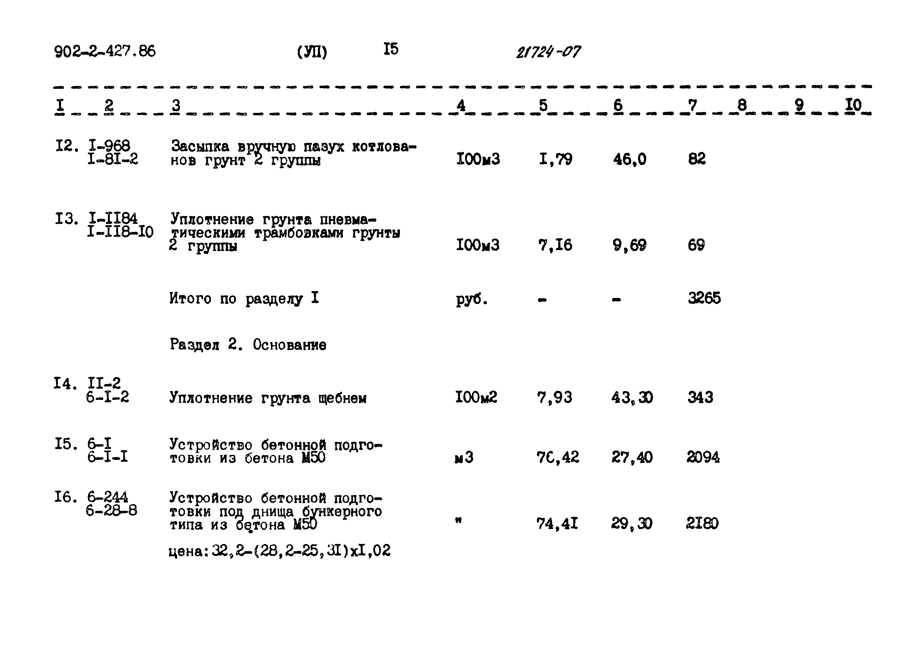 Типовой проект 902-2-427.86