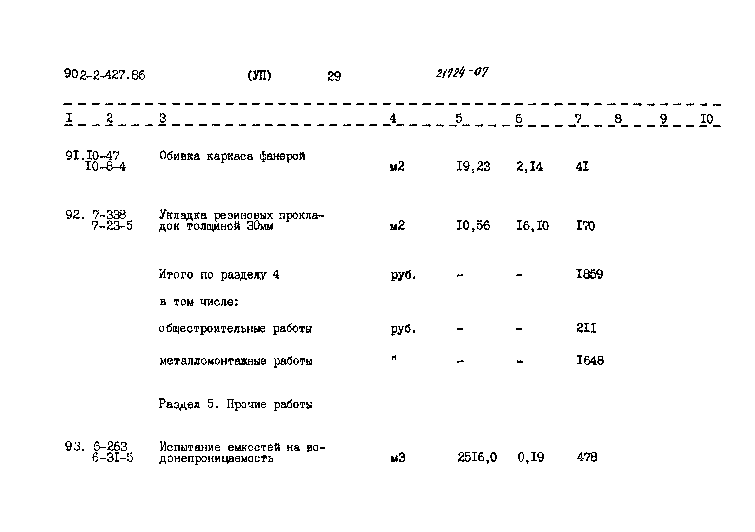 Типовой проект 902-2-427.86