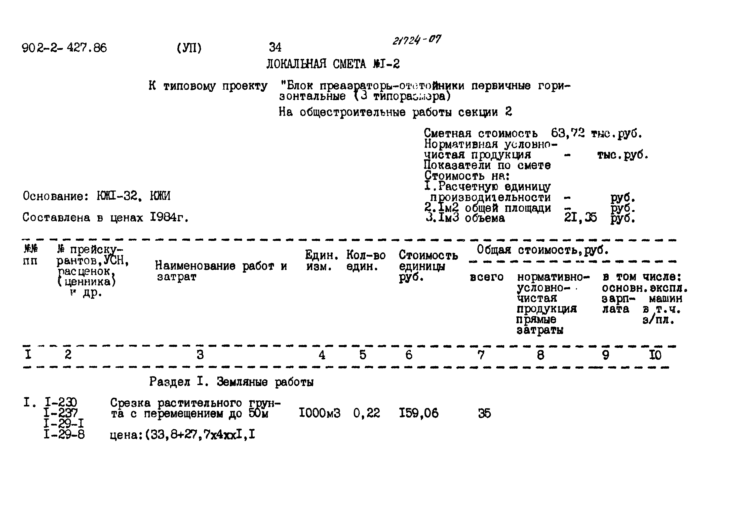 Типовой проект 902-2-427.86