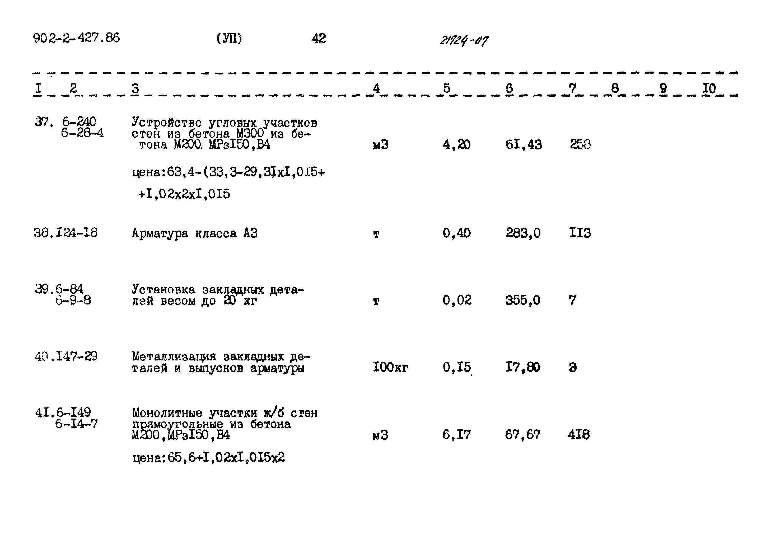 Типовой проект 902-2-427.86