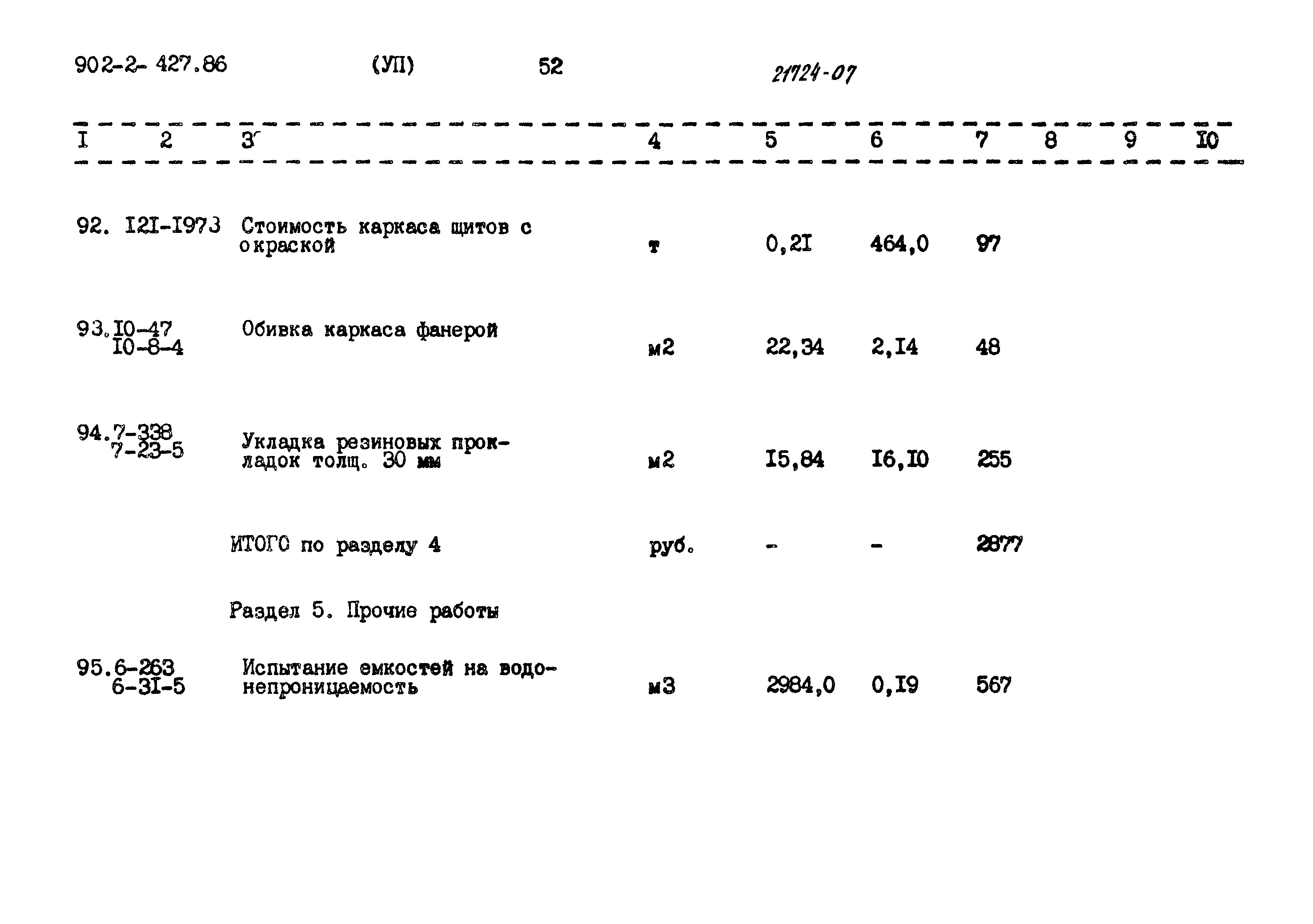 Типовой проект 902-2-427.86