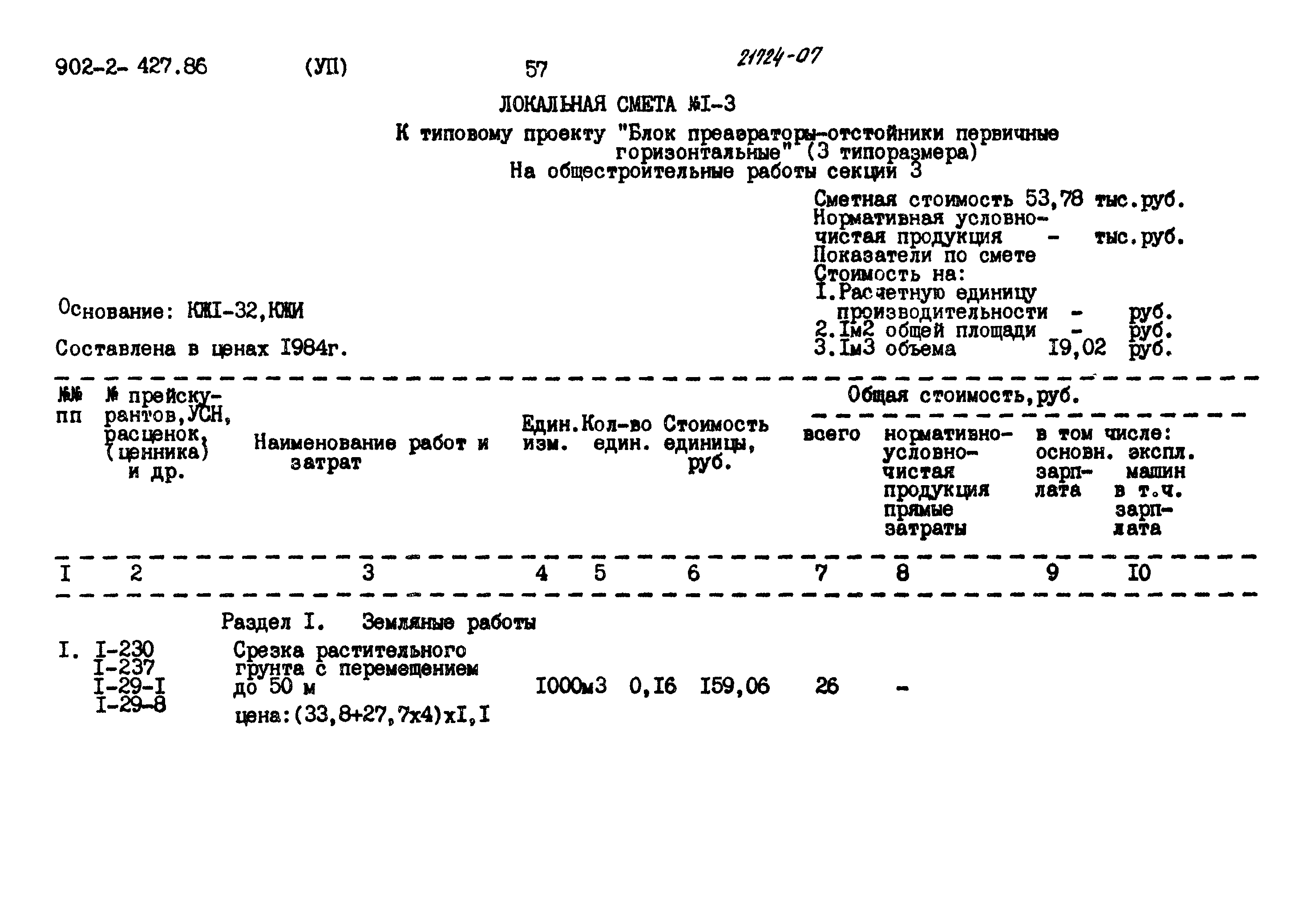 Типовой проект 902-2-427.86