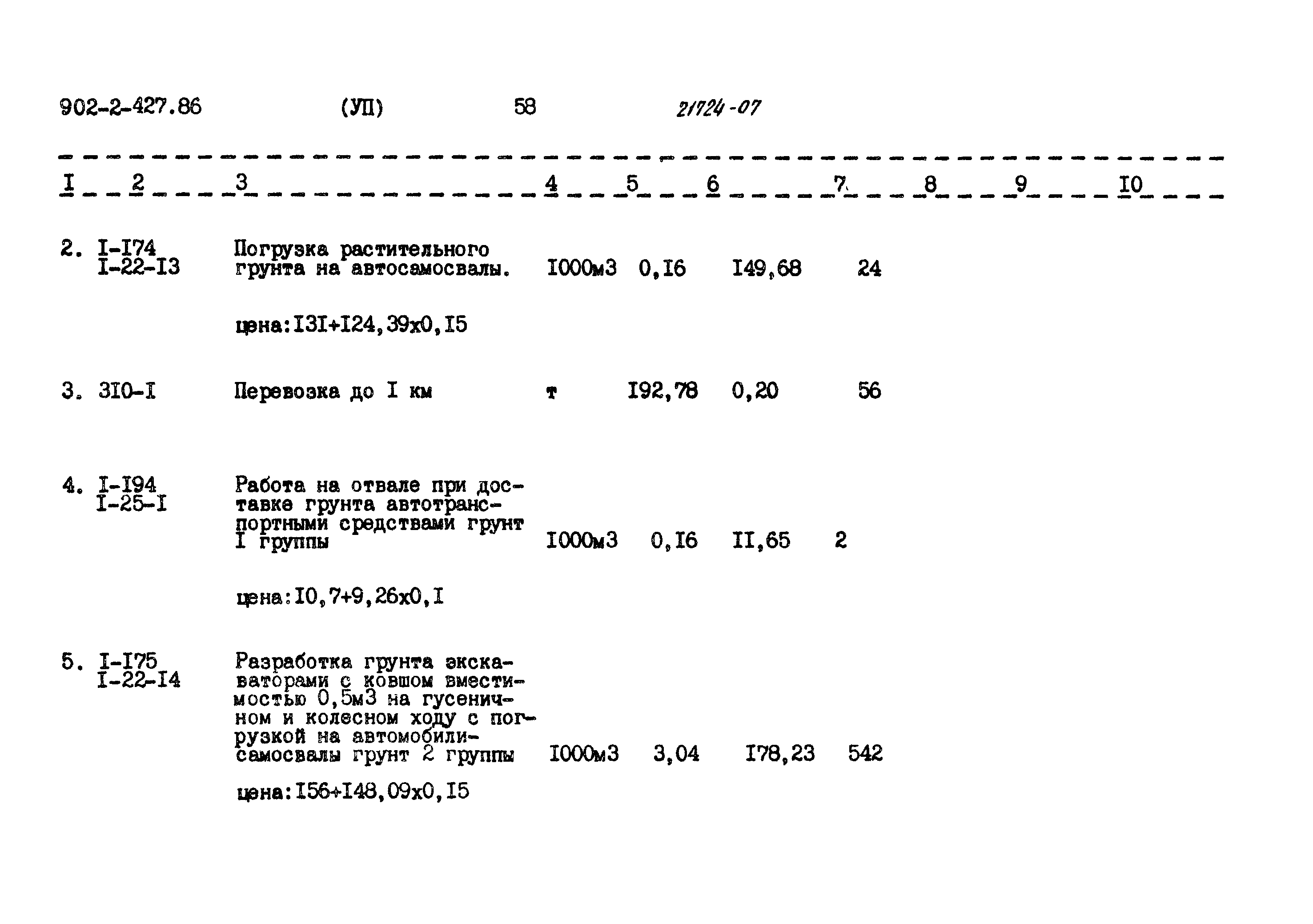 Типовой проект 902-2-427.86