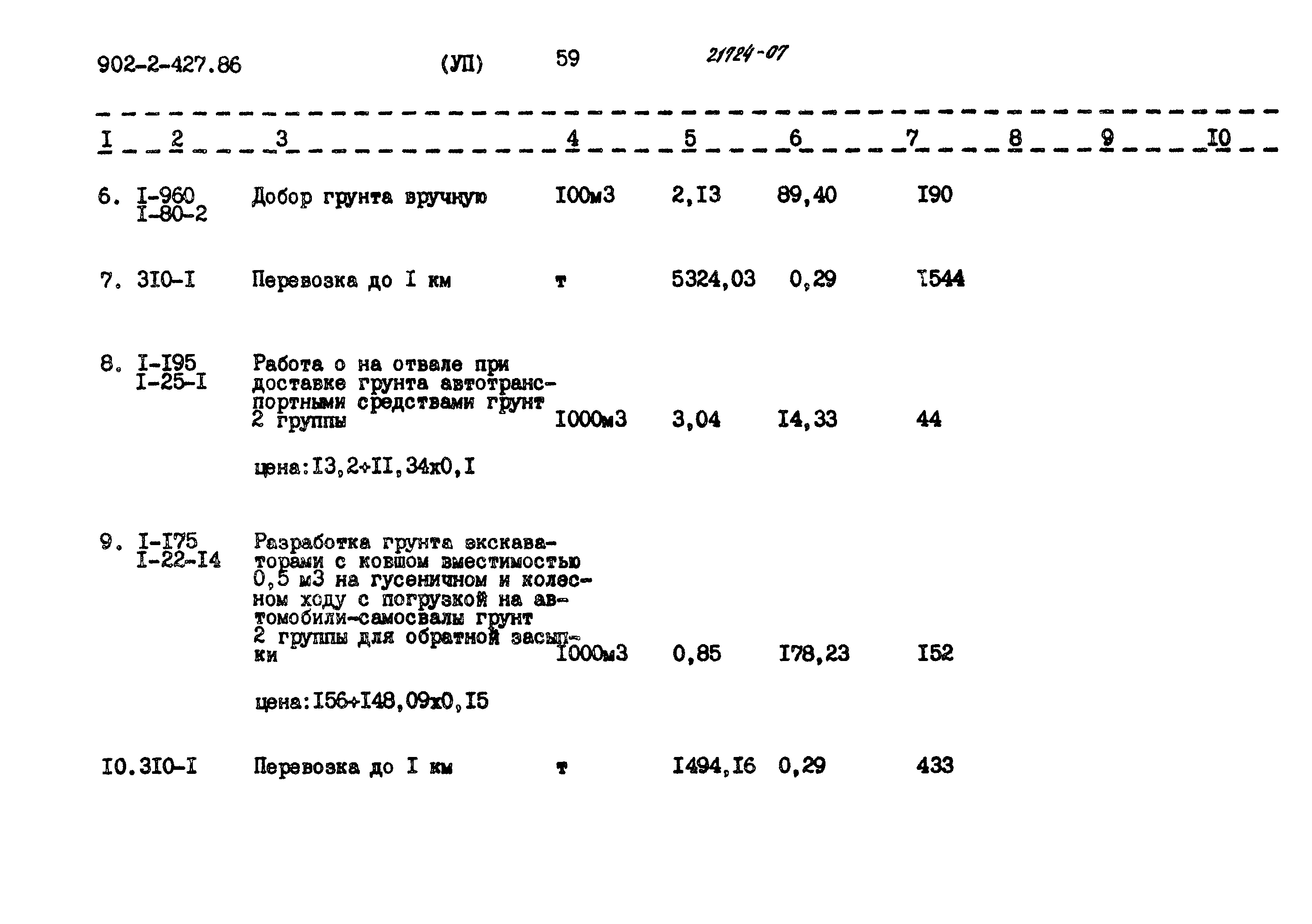 Типовой проект 902-2-427.86