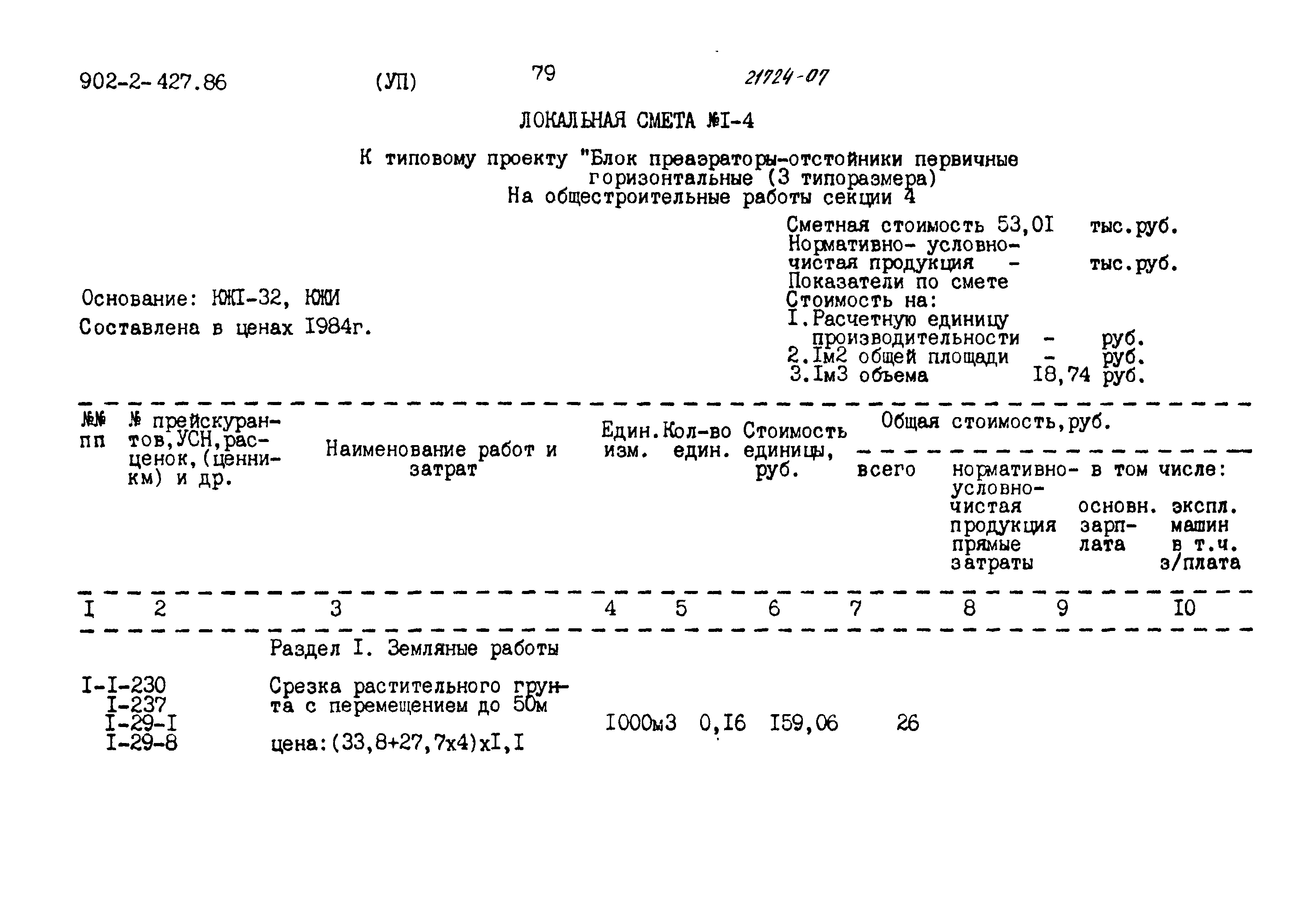 Типовой проект 902-2-427.86