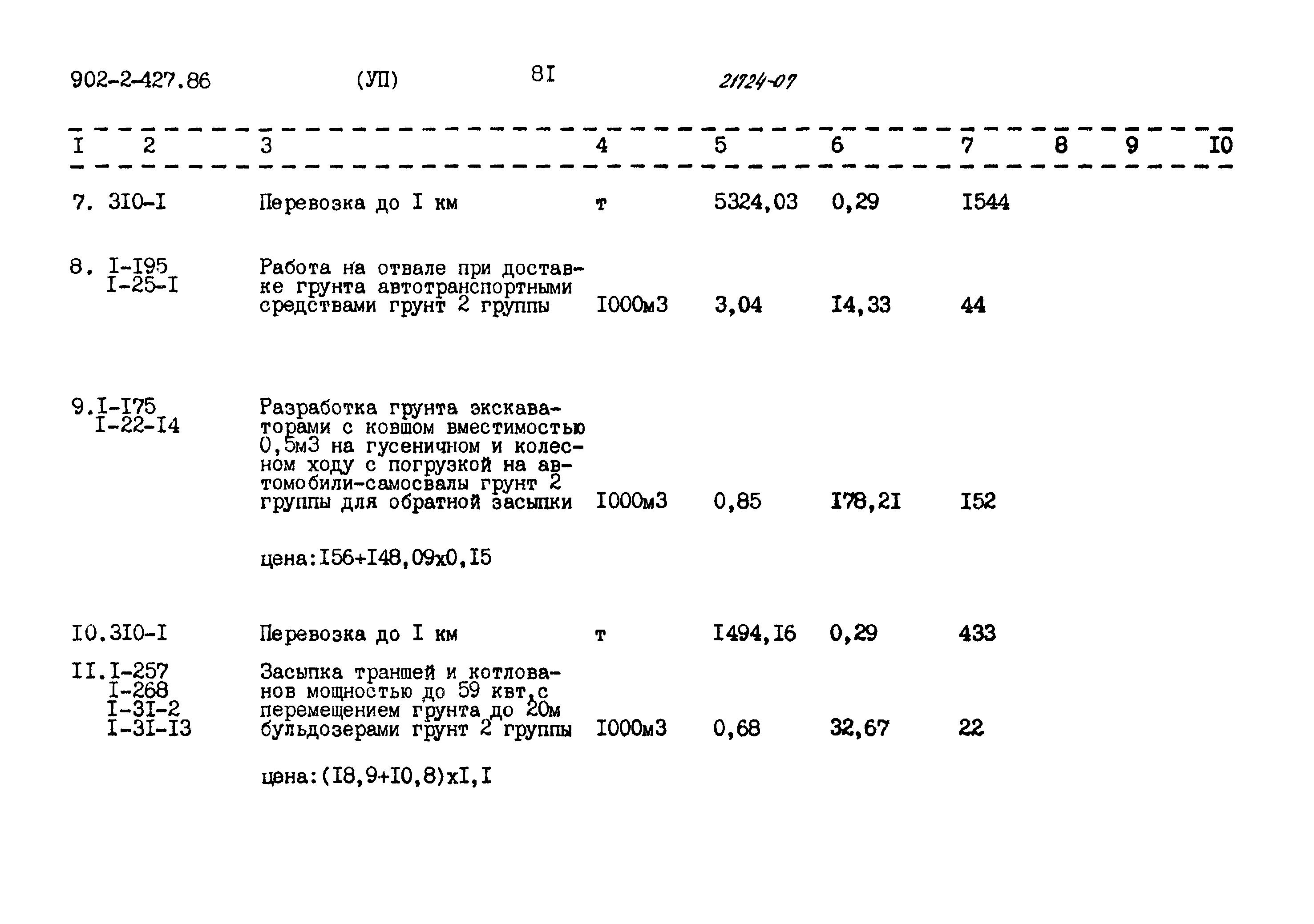 Типовой проект 902-2-427.86