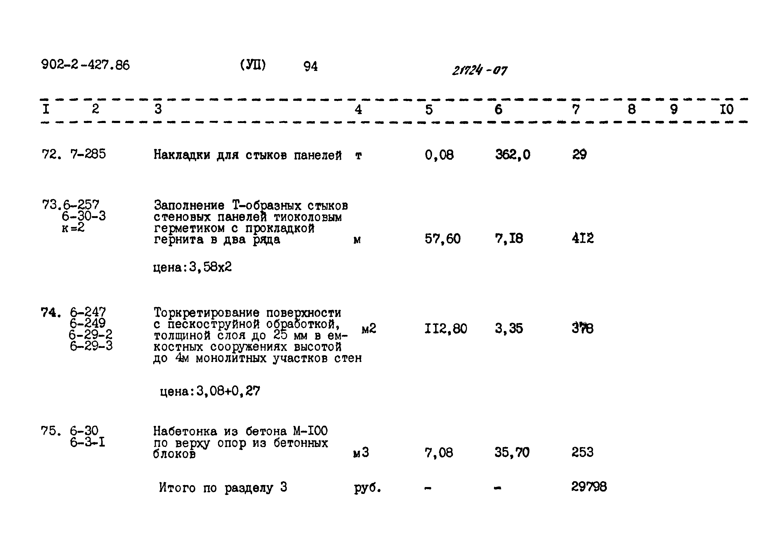 Типовой проект 902-2-427.86