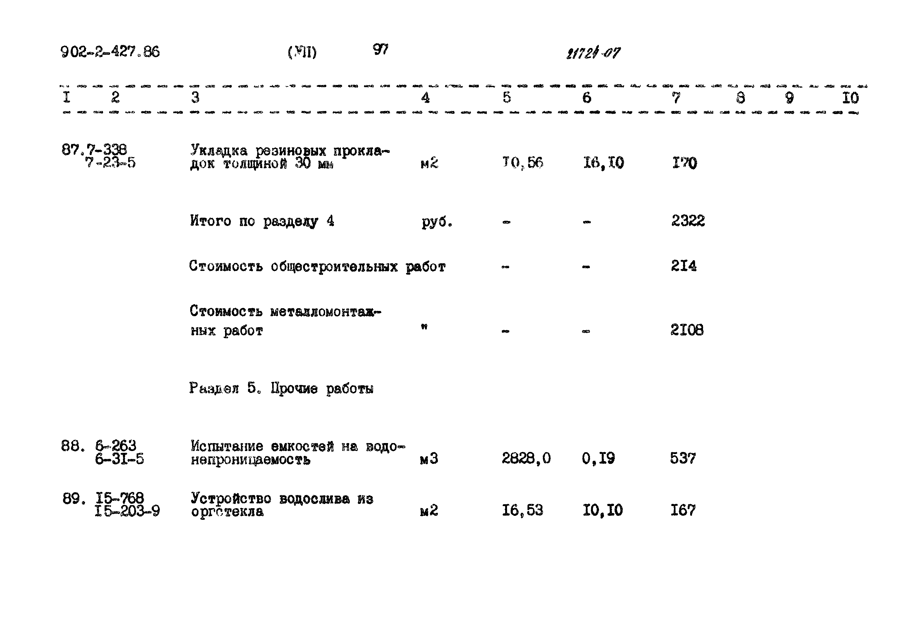 Типовой проект 902-2-427.86