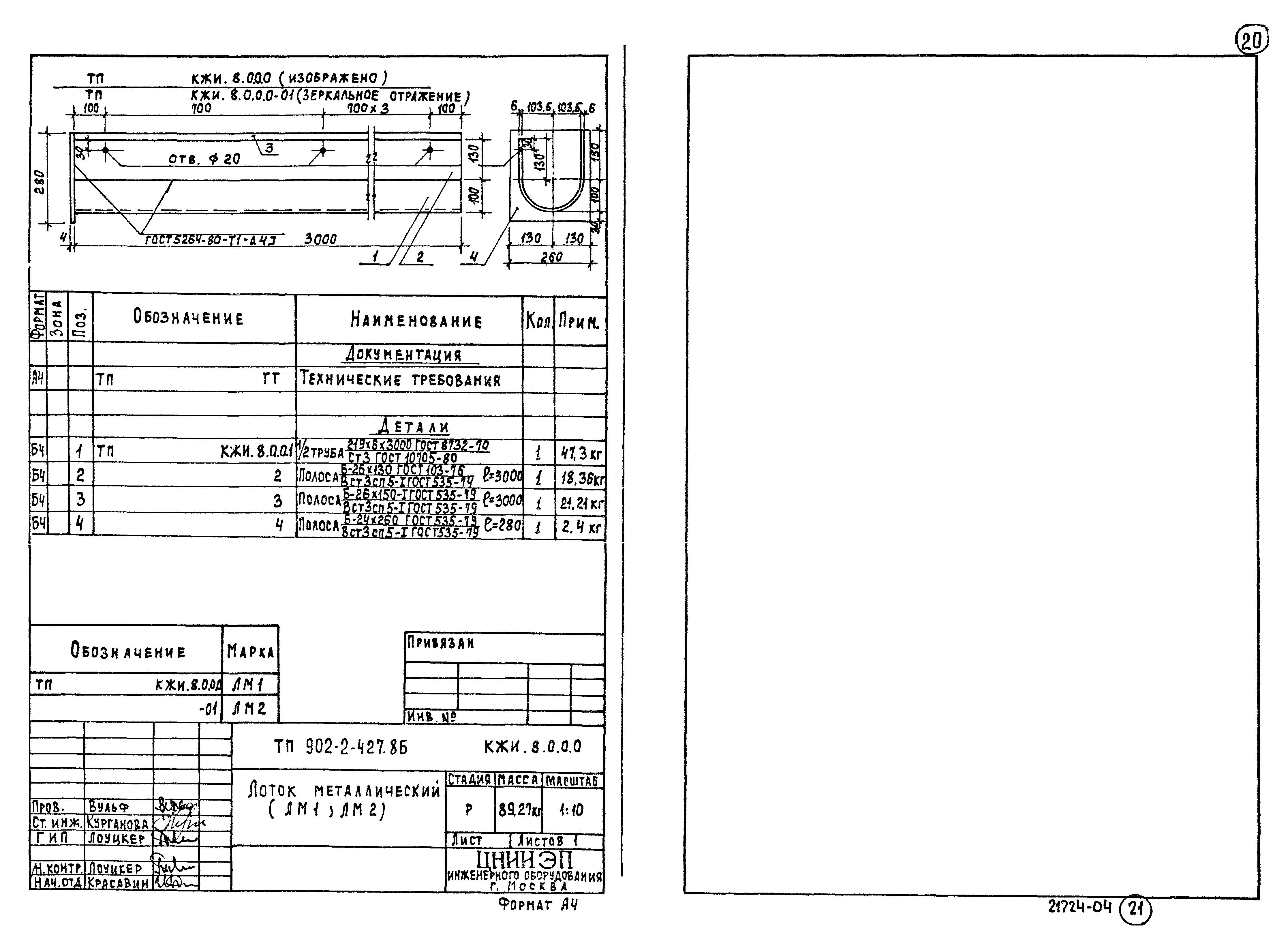 Типовой проект 902-2-427.86