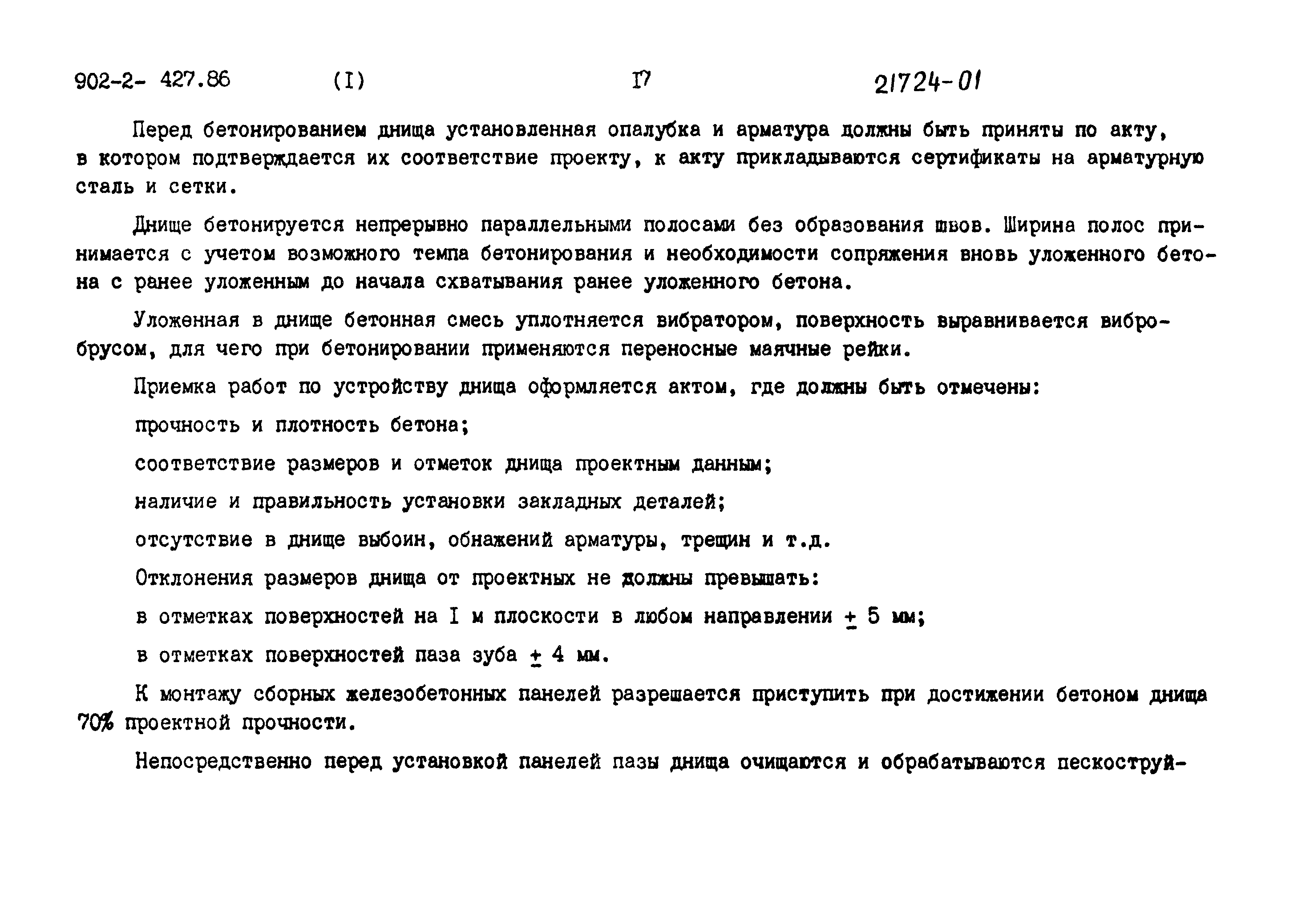 Типовой проект 902-2-427.86