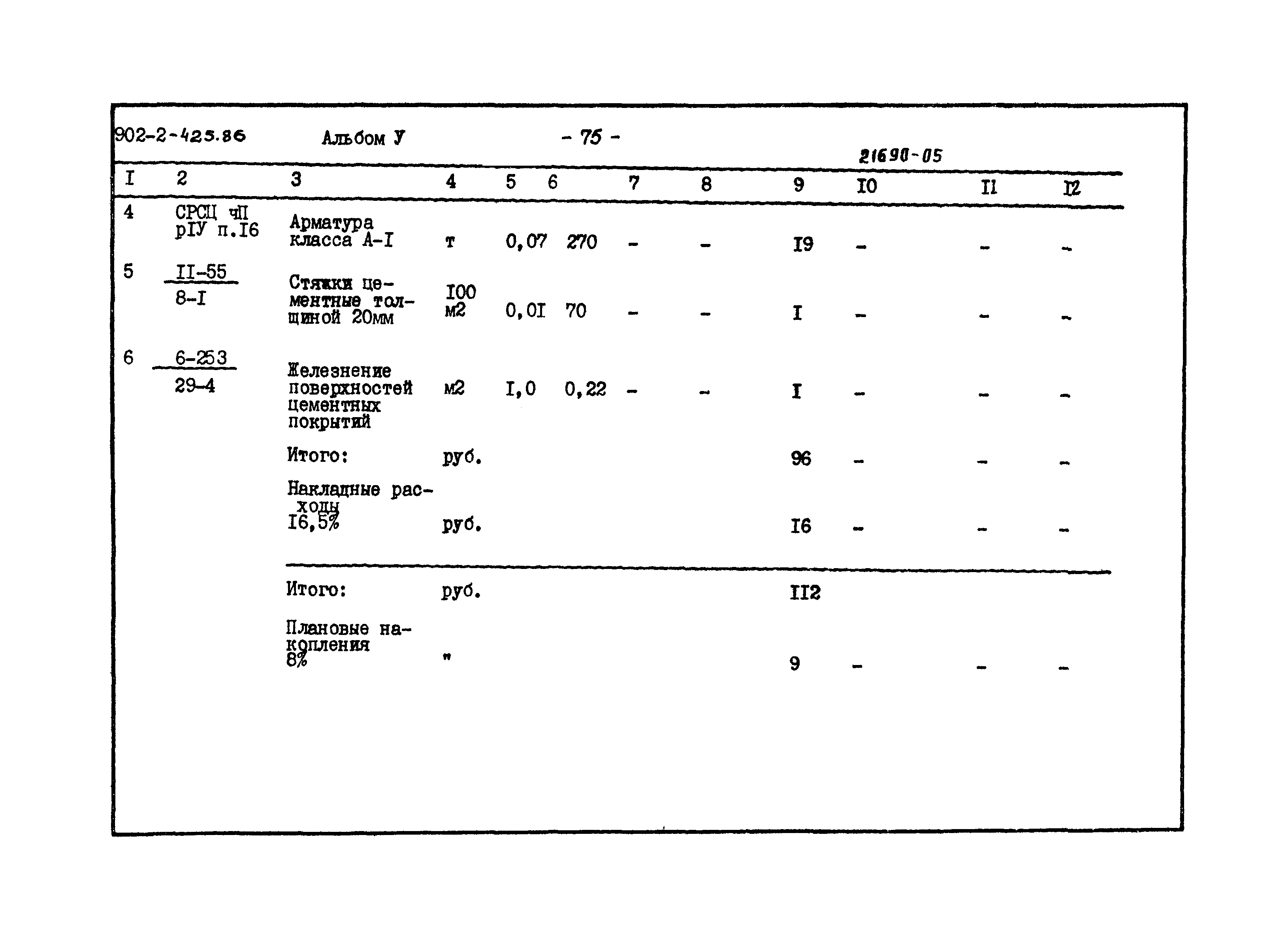 Типовой проект 902-2-425.86