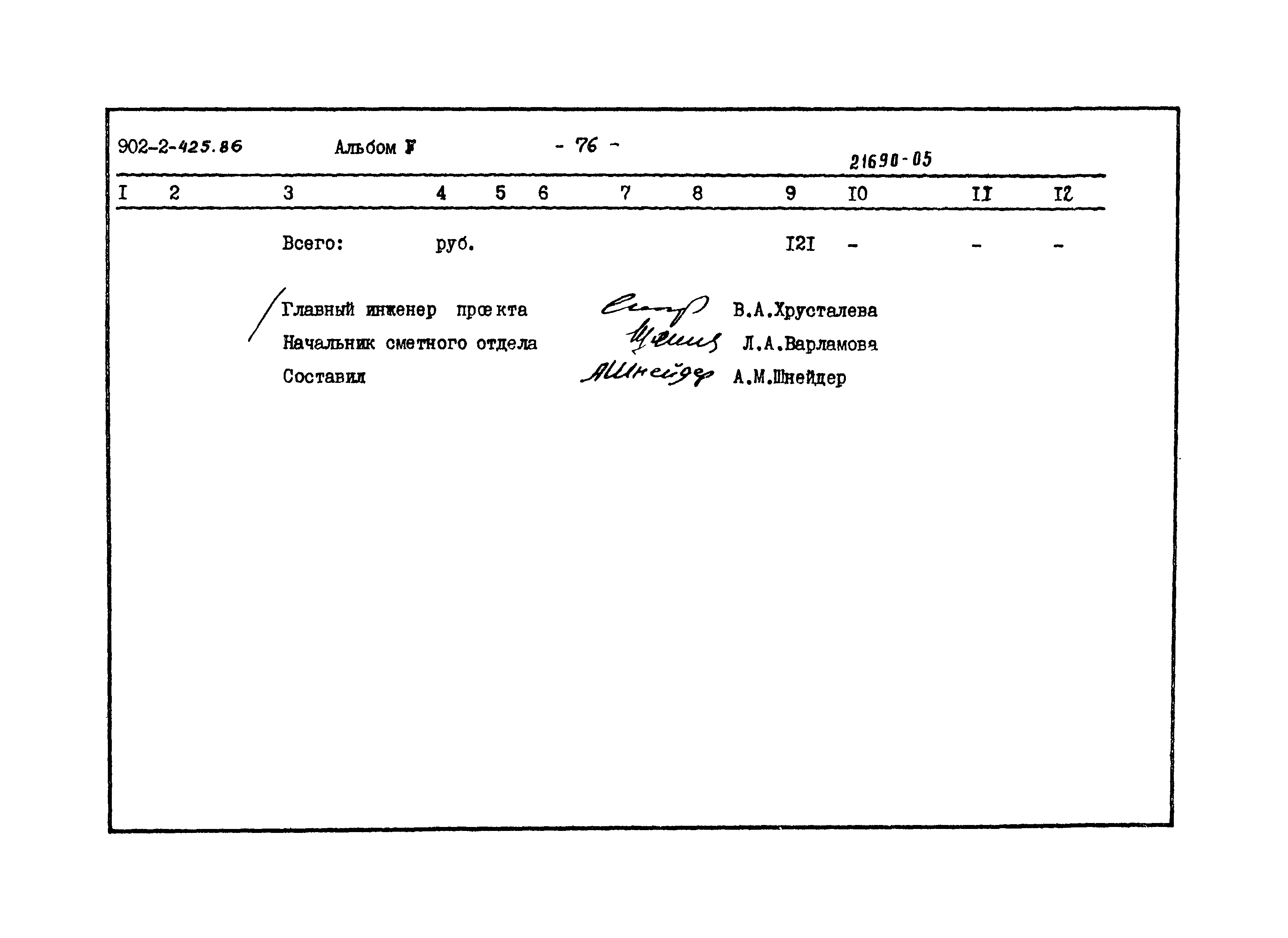 Типовой проект 902-2-425.86