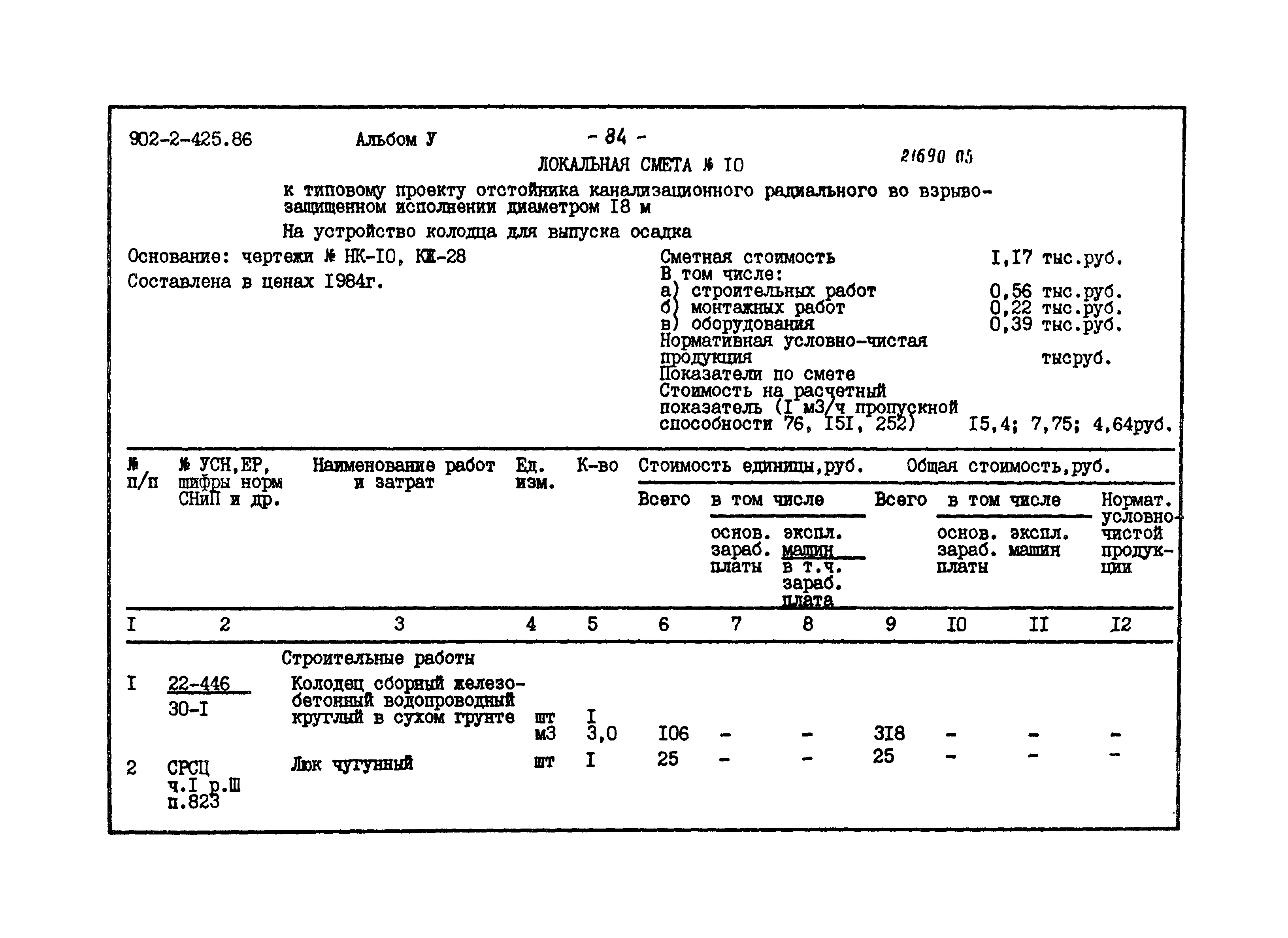 Типовой проект 902-2-425.86