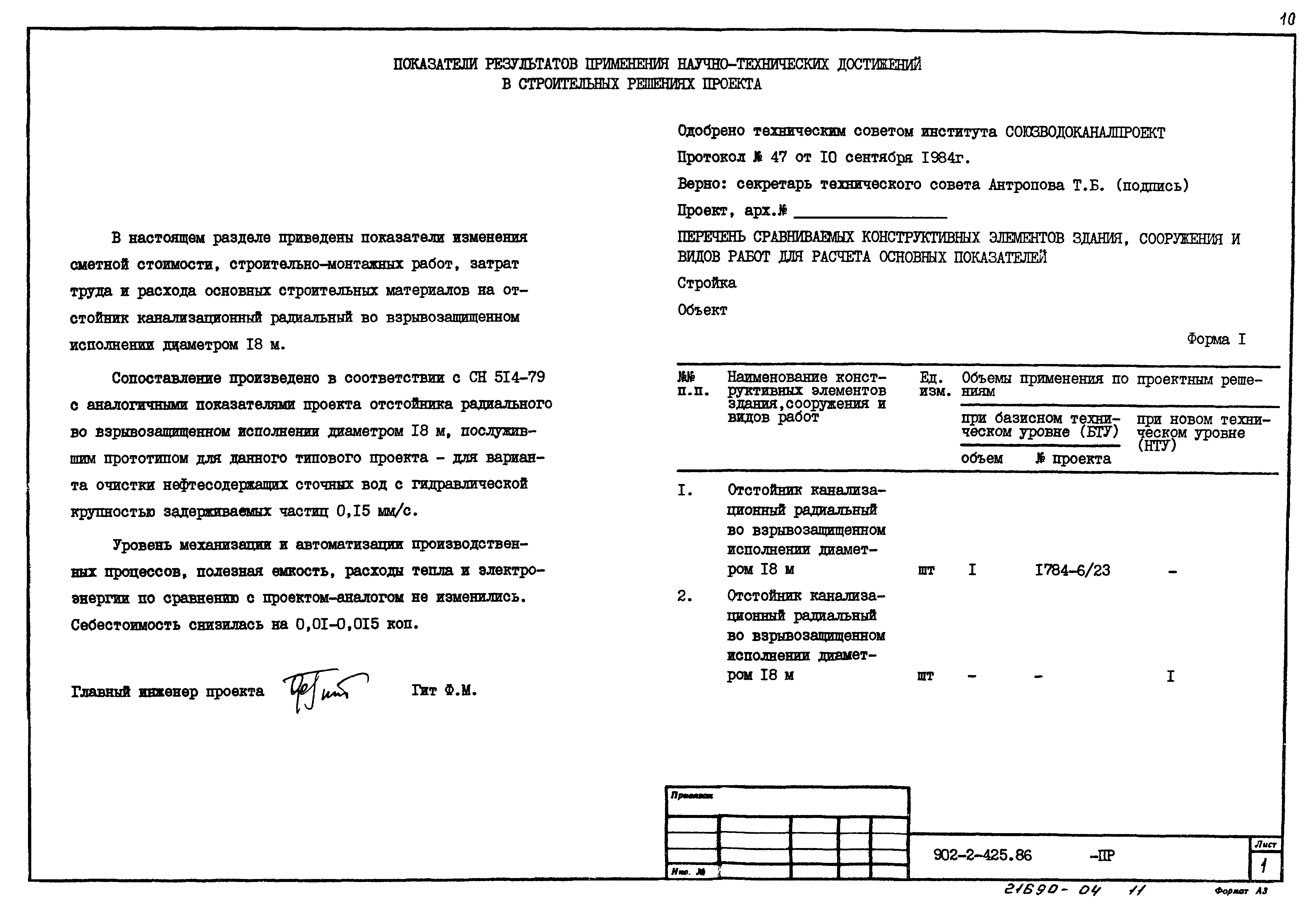 Типовой проект 902-2-425.86