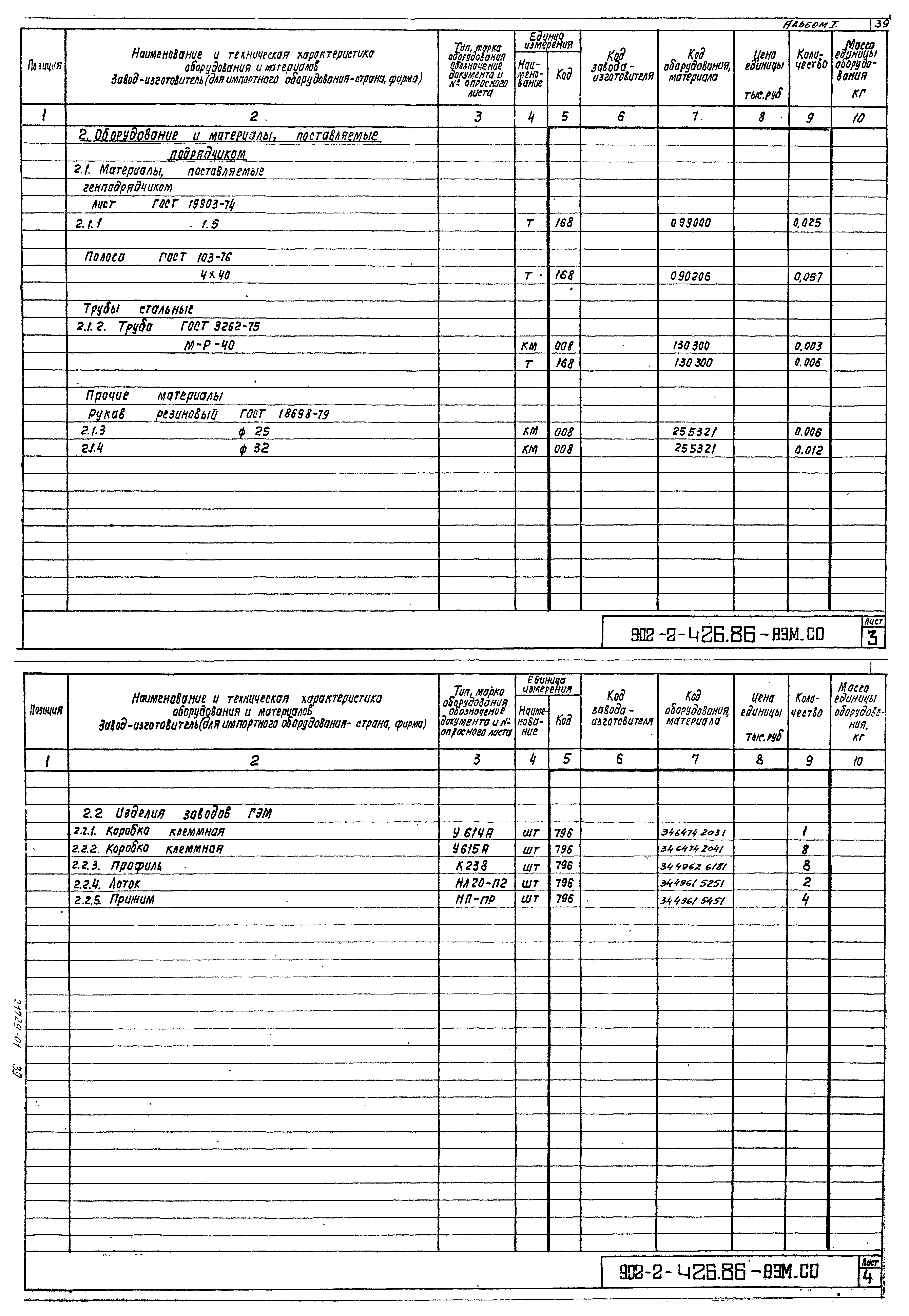 Типовой проект 902-2-426.86