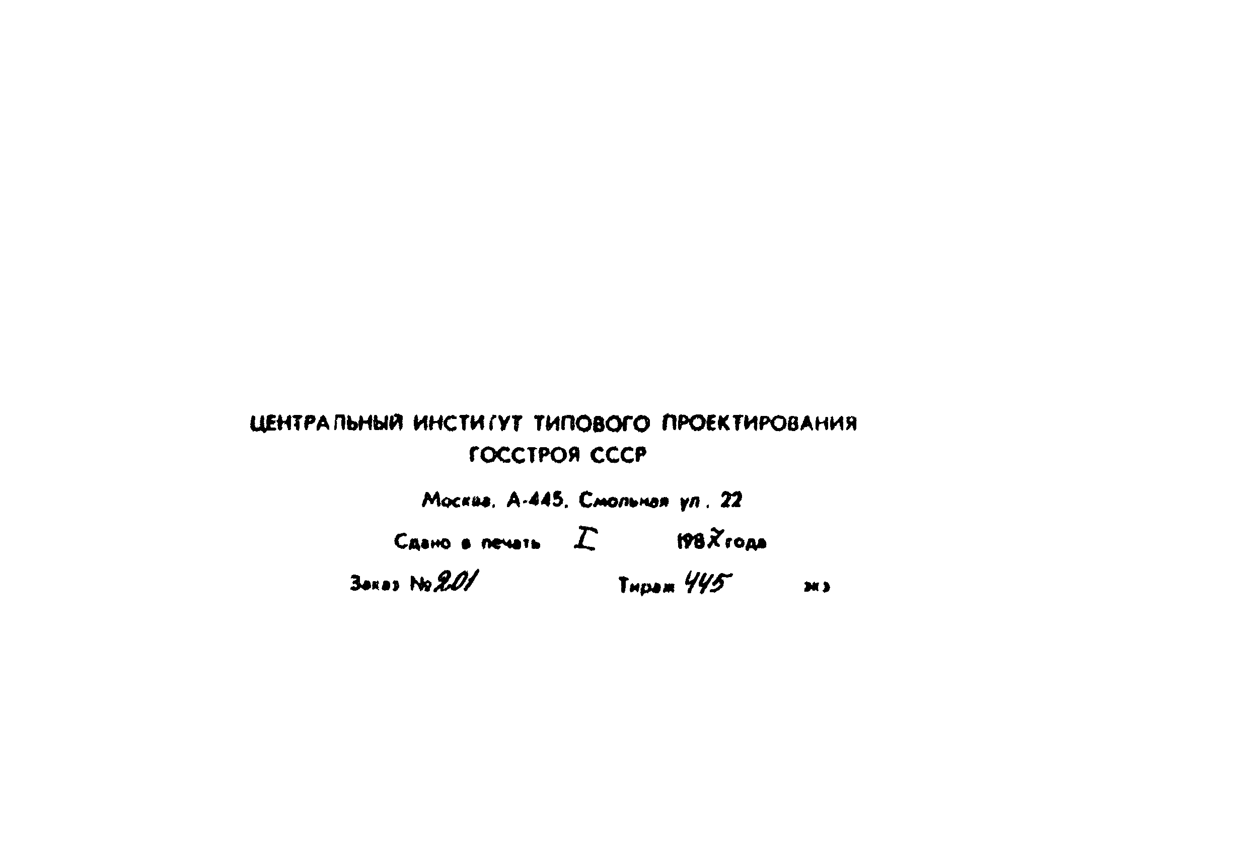 Типовой проект 902-2-423.86