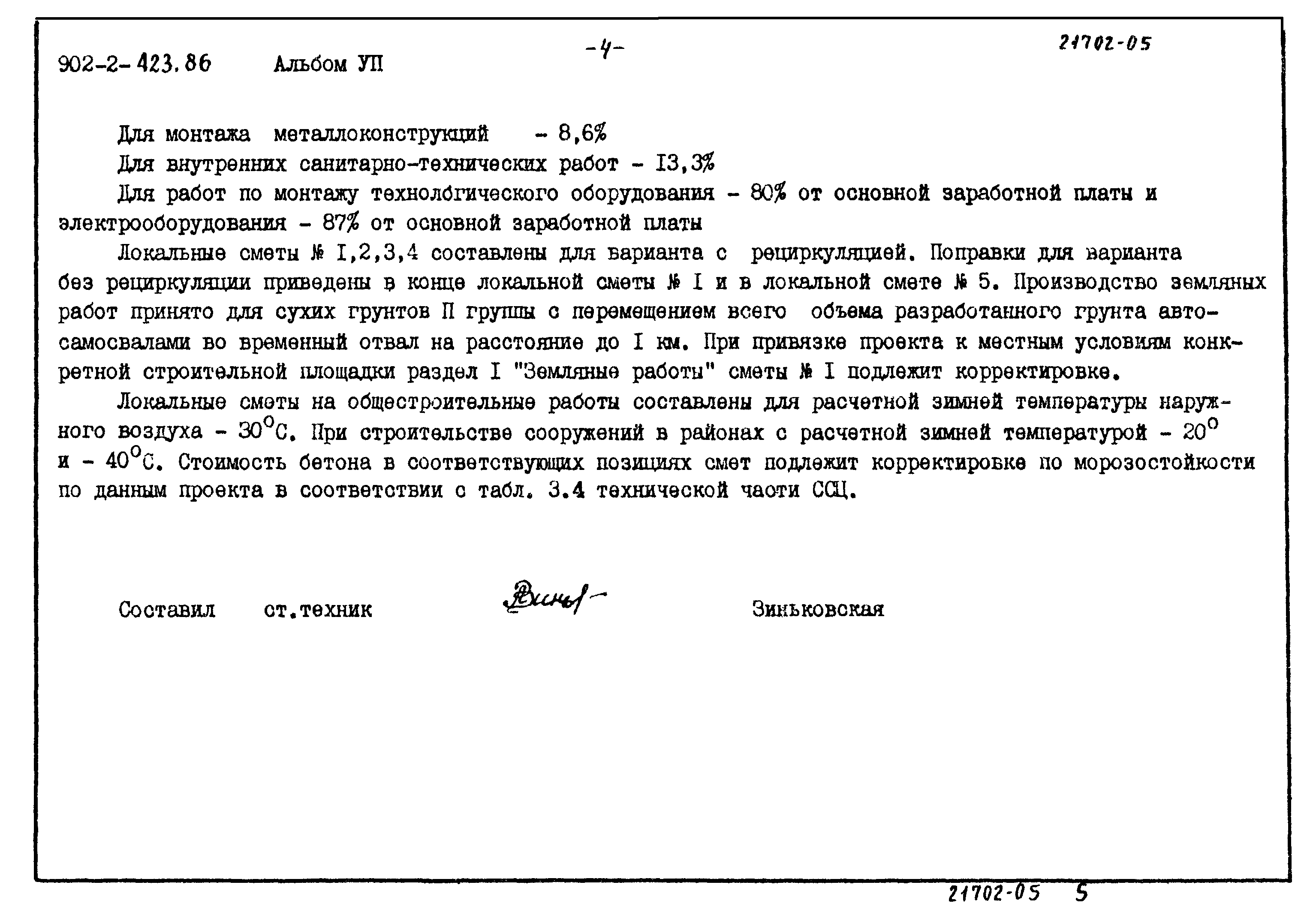 Типовой проект 902-2-423.86