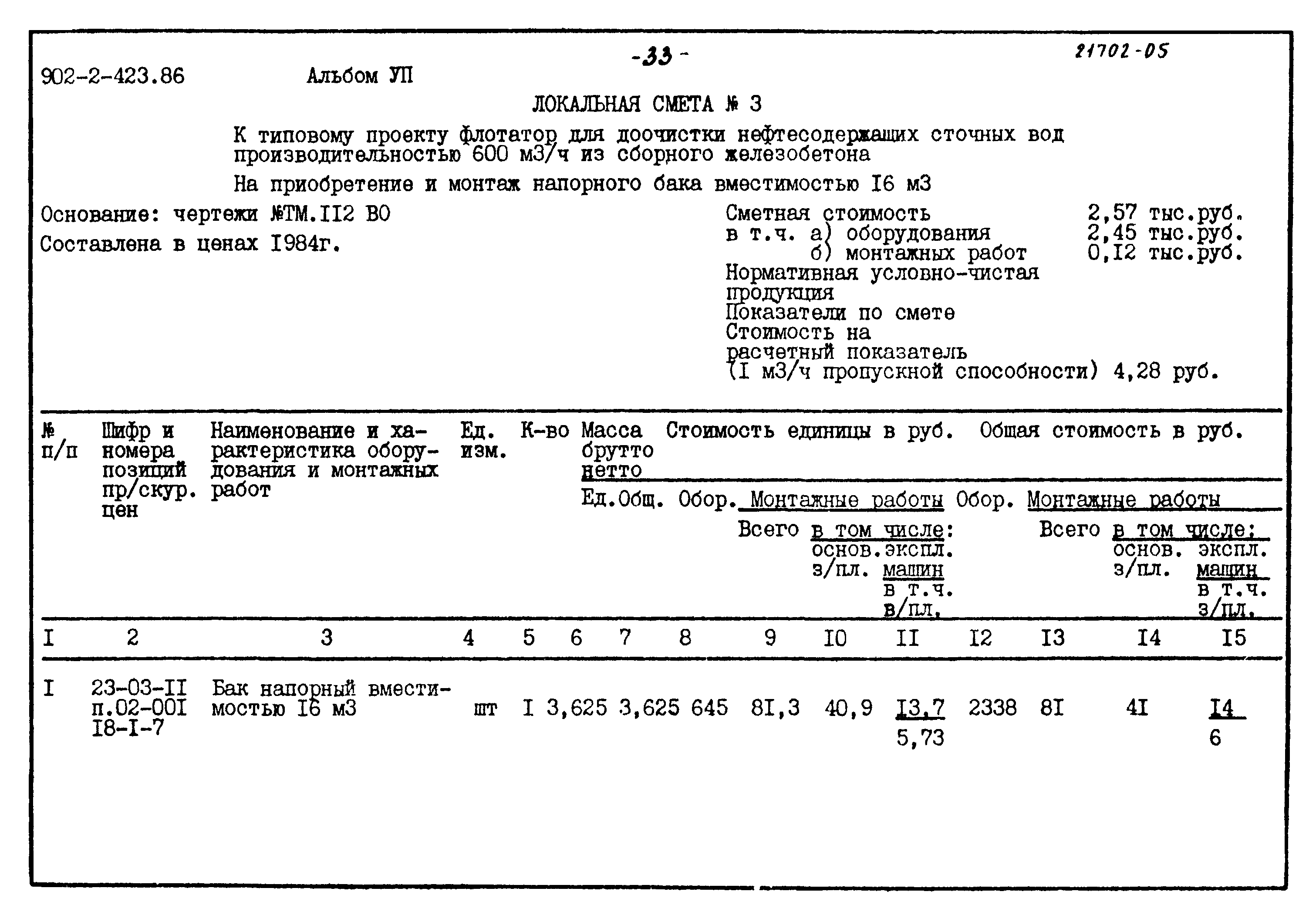 Типовой проект 902-2-423.86