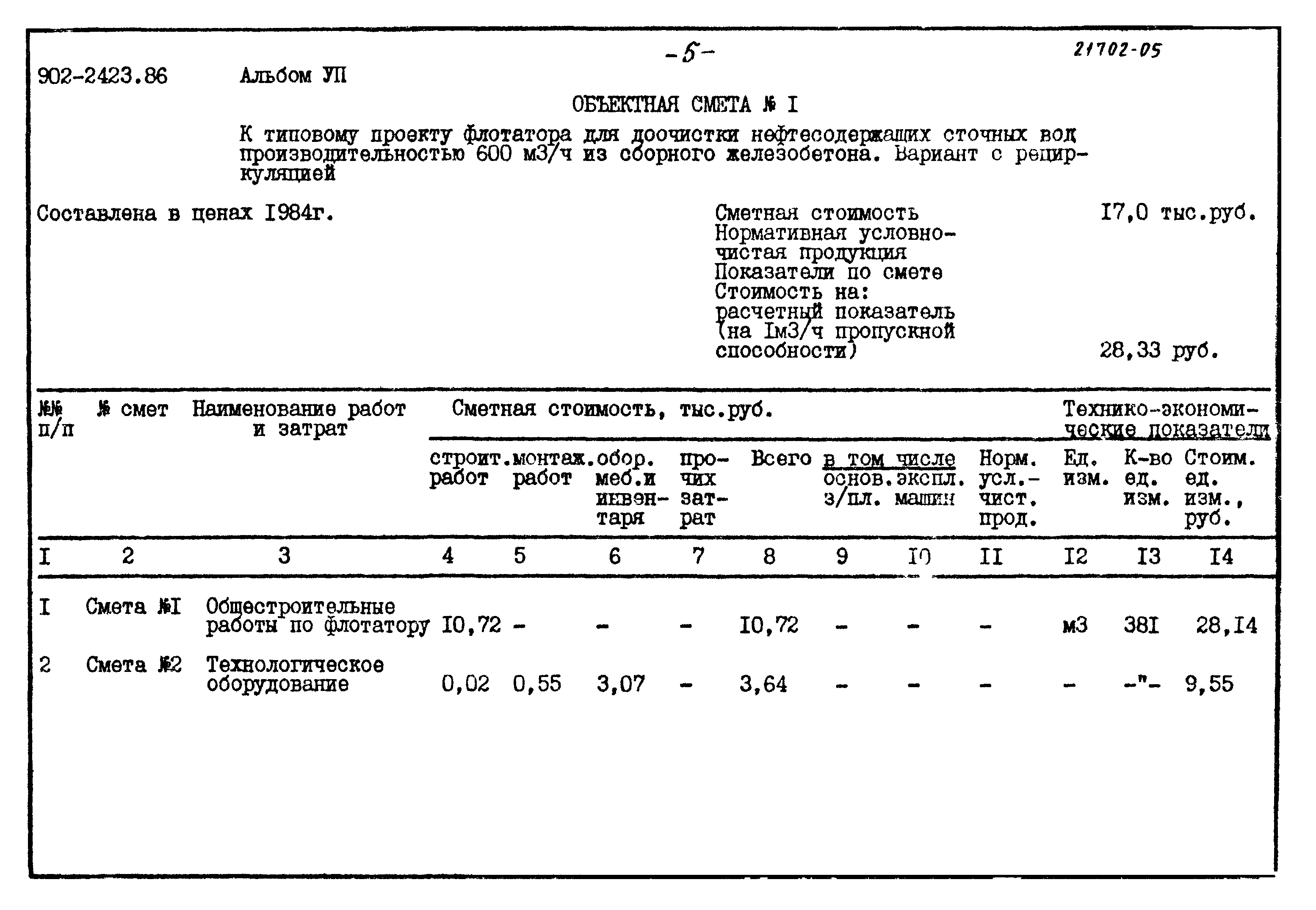 Типовой проект 902-2-423.86