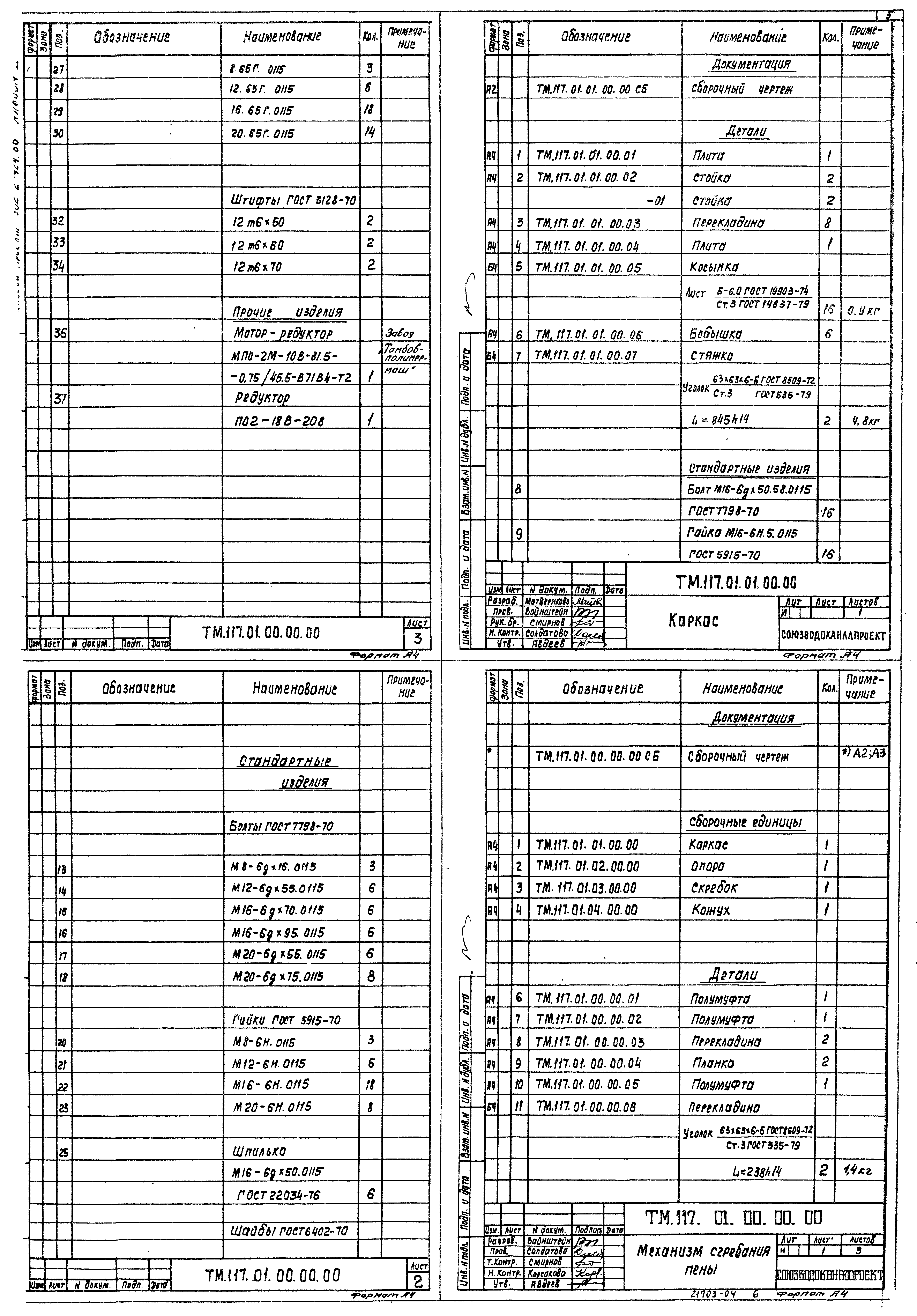 Типовой проект 902-2-424.86