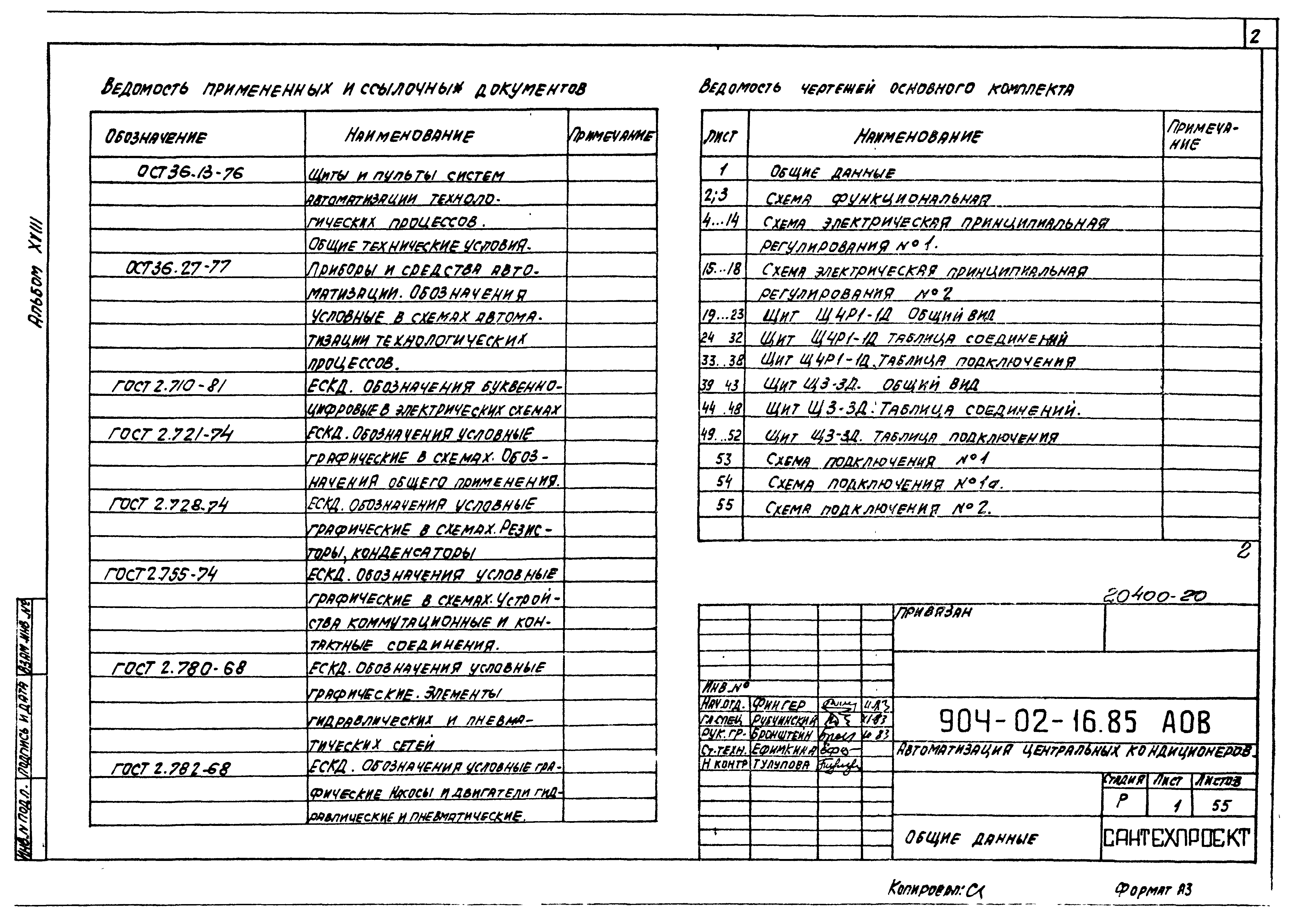 Типовые проектные решения 904-02-16.85