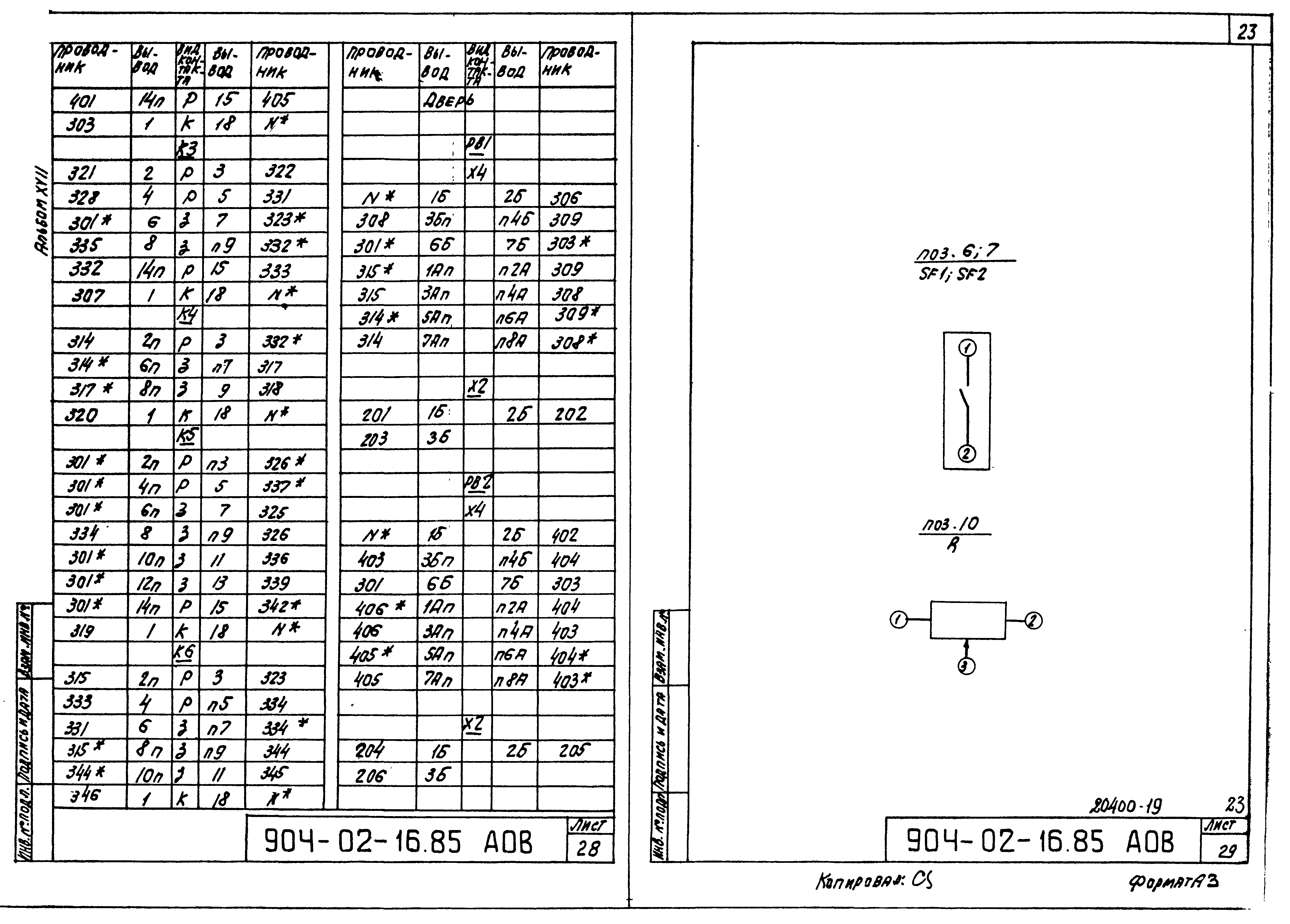 Типовые проектные решения 904-02-16.85