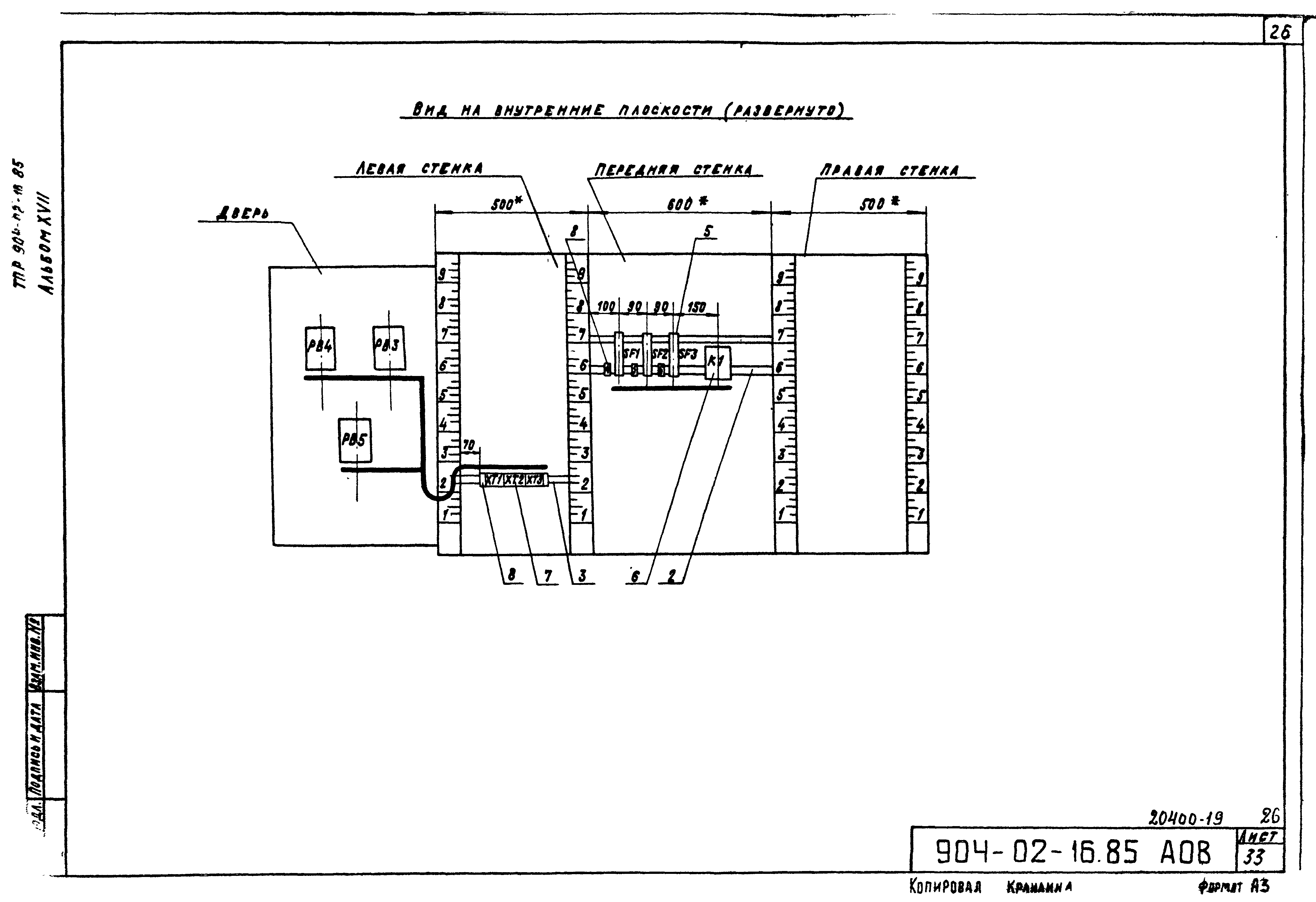 Типовые проектные решения 904-02-16.85