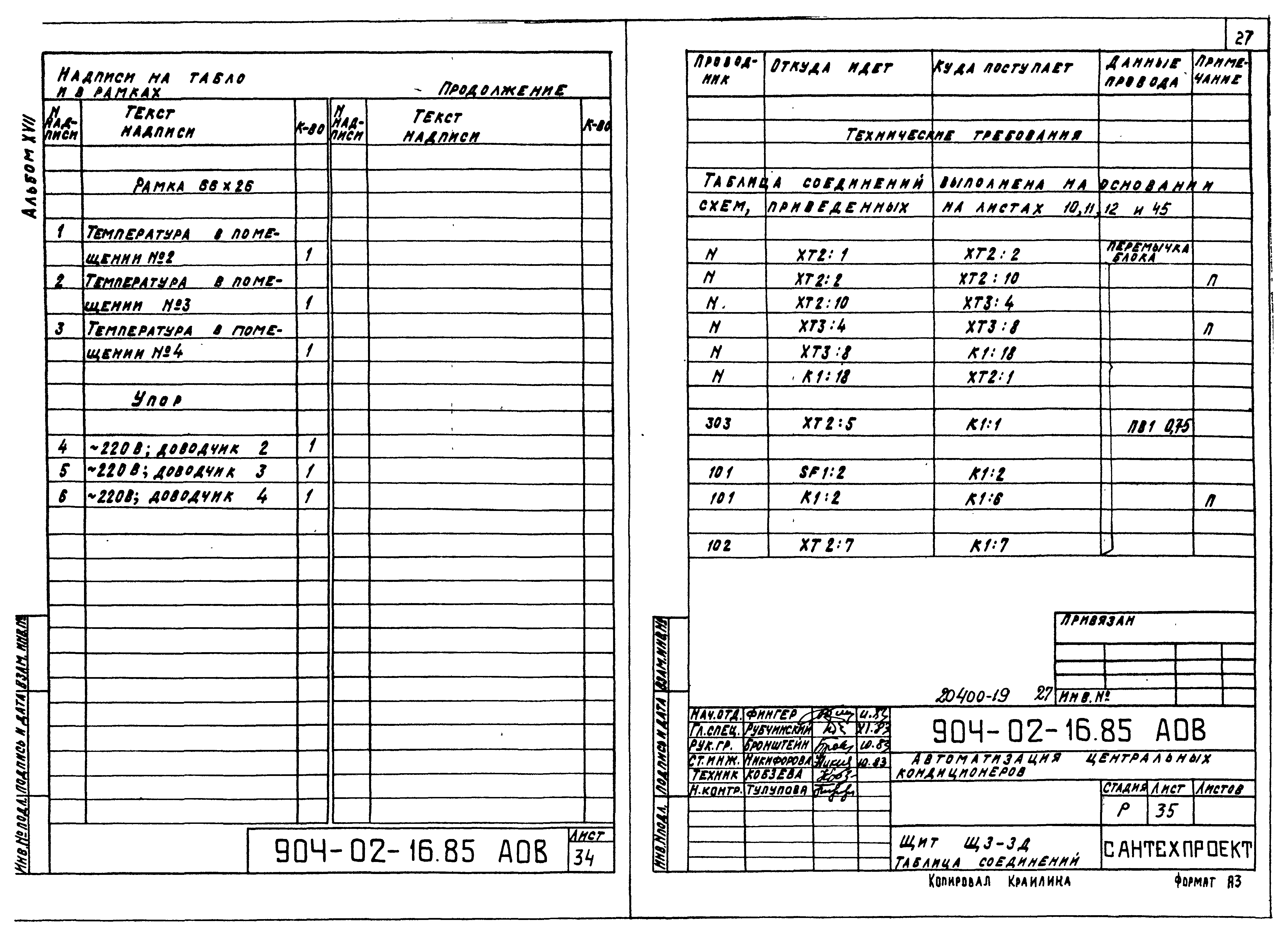 Типовые проектные решения 904-02-16.85