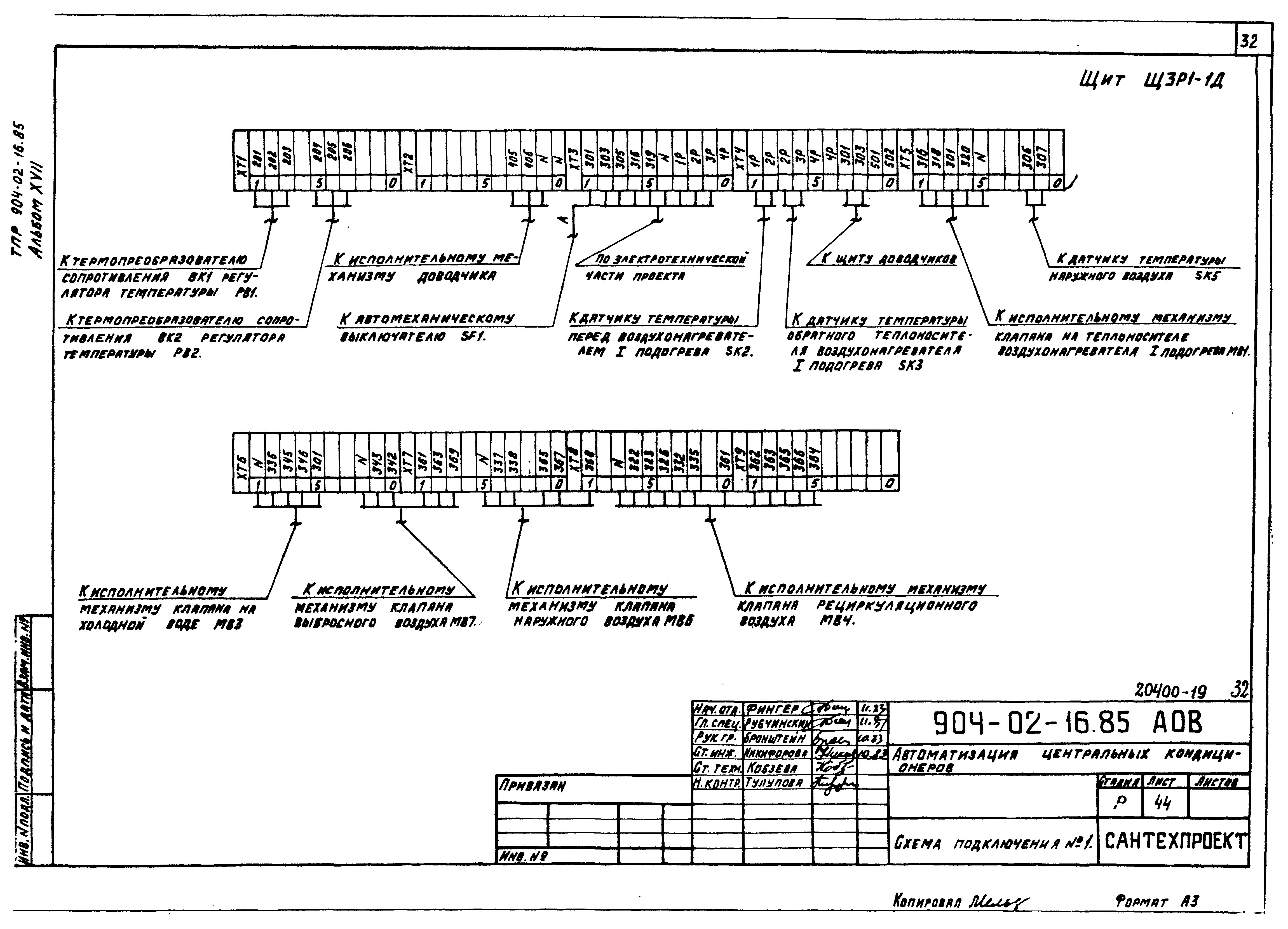 Типовые проектные решения 904-02-16.85