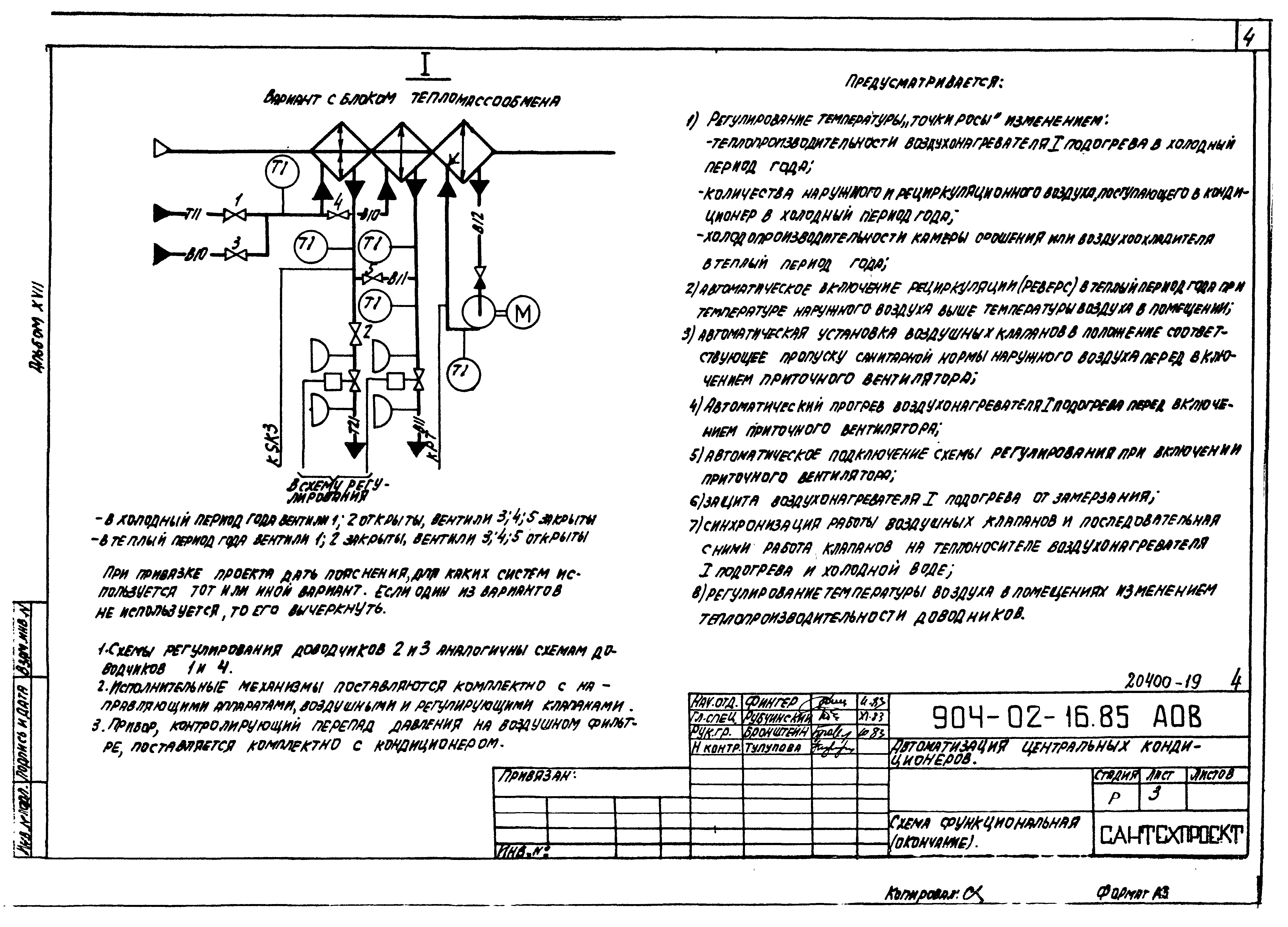 Типовые проектные решения 904-02-16.85