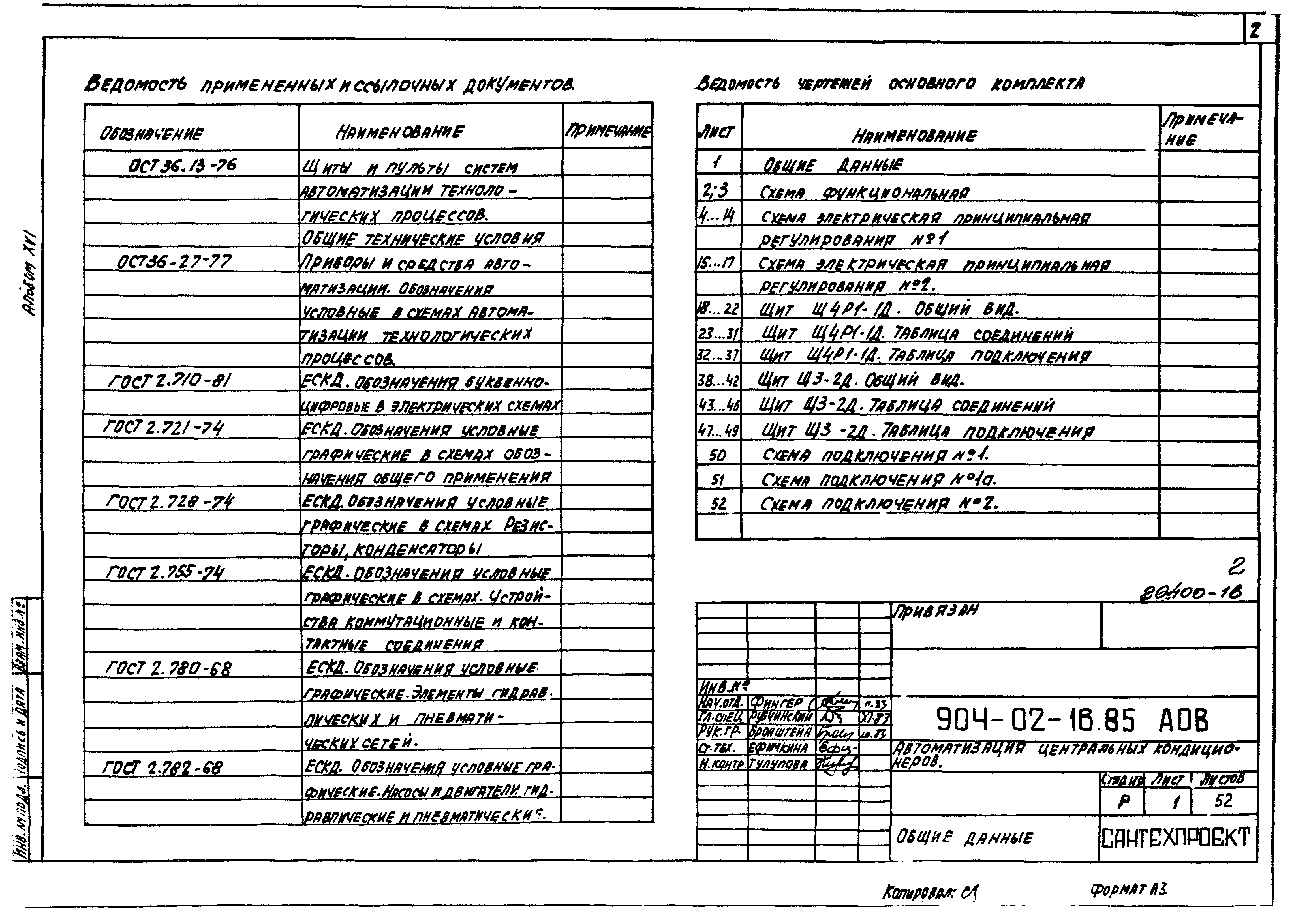 Типовые проектные решения 904-02-16.85