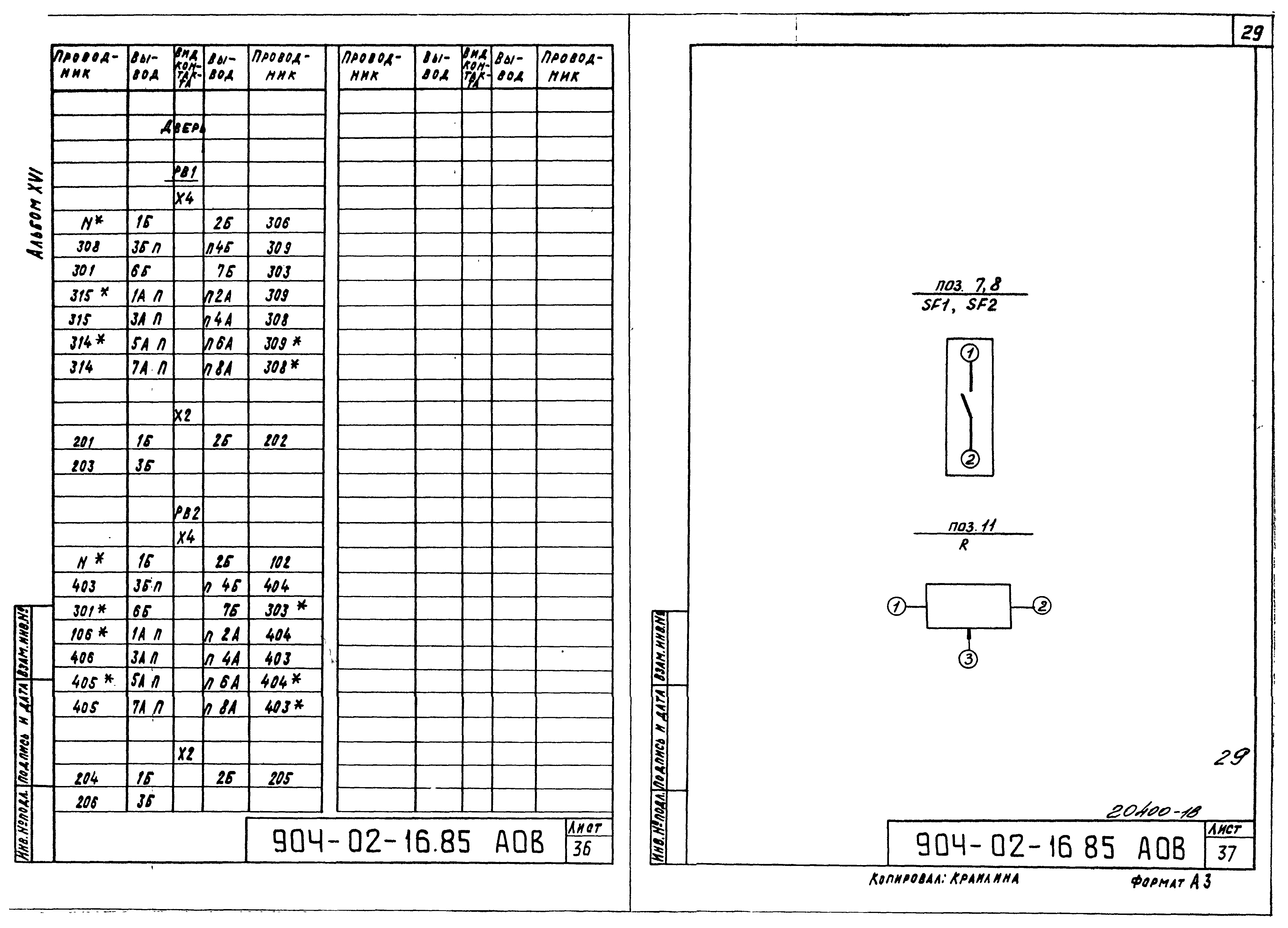 Типовые проектные решения 904-02-16.85