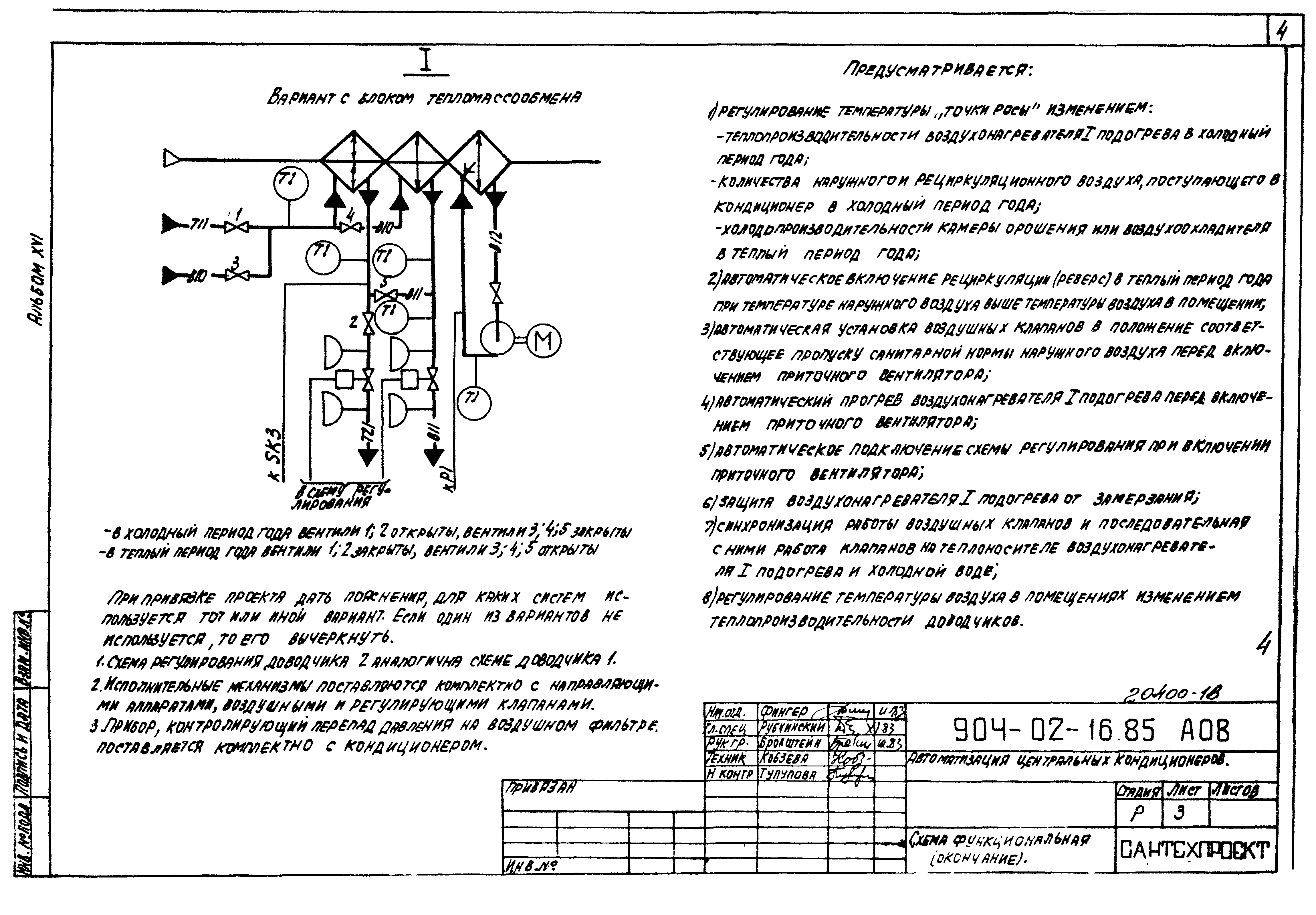 Типовые проектные решения 904-02-16.85