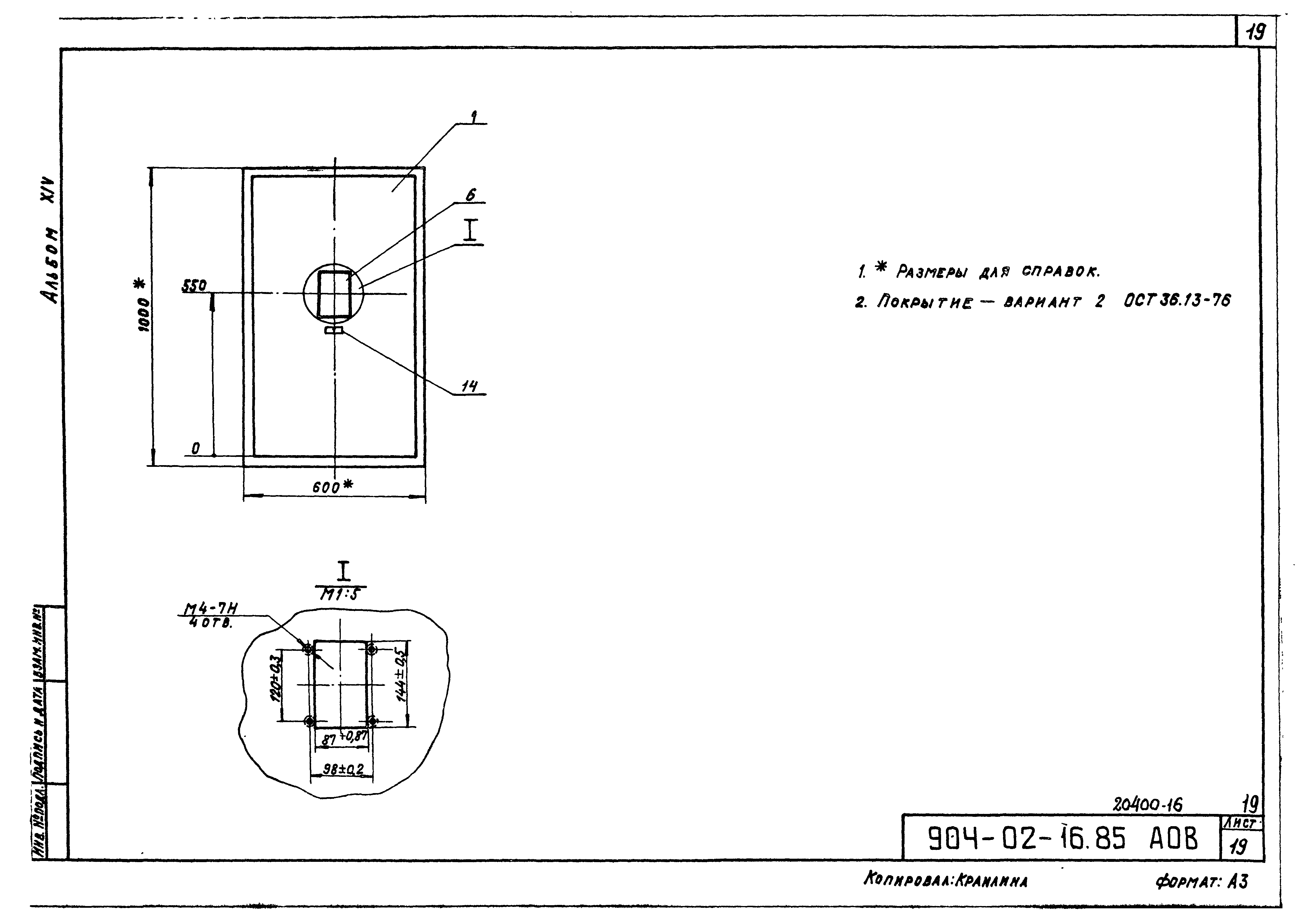 Типовые проектные решения 904-02-16.85