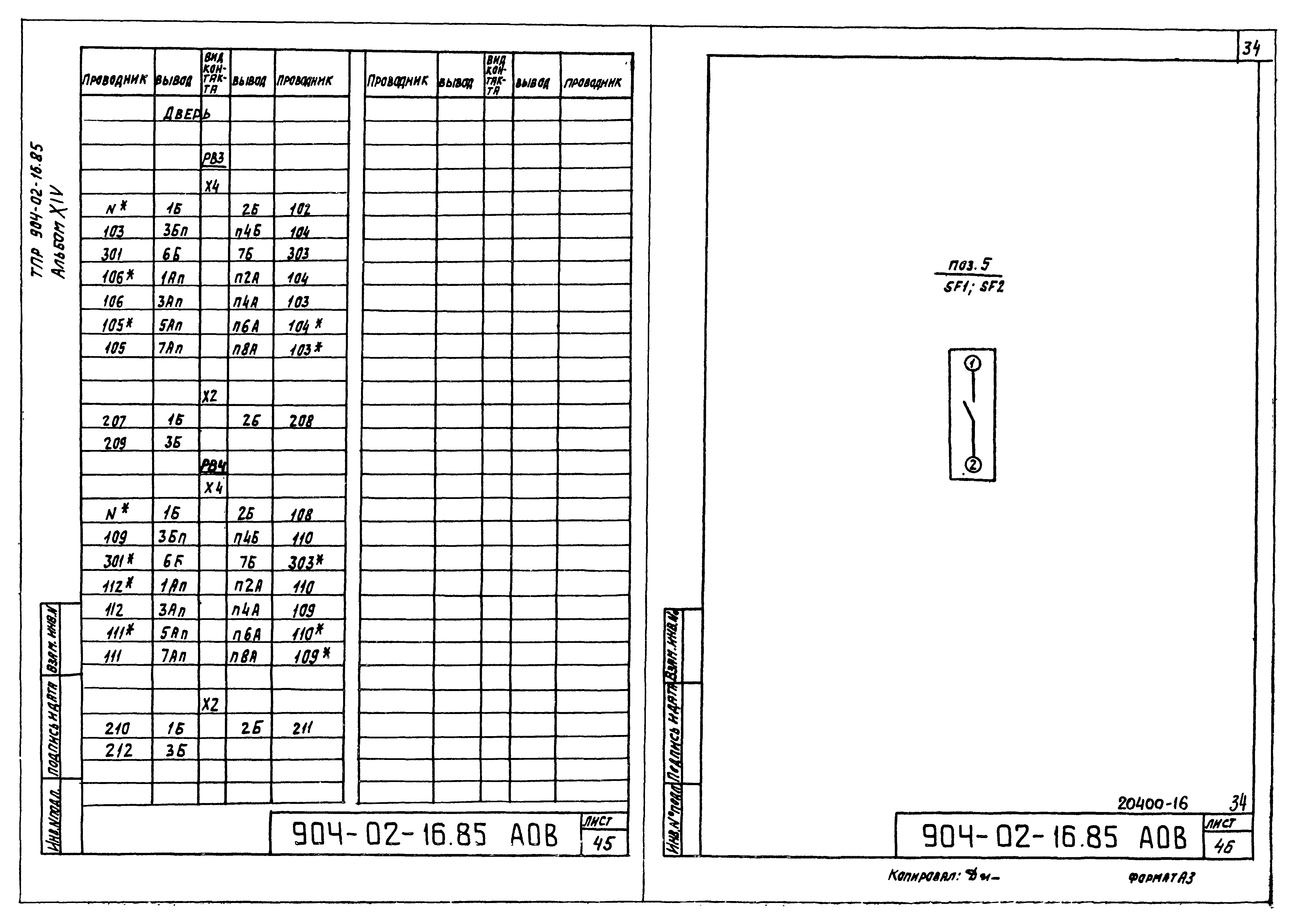 Типовые проектные решения 904-02-16.85