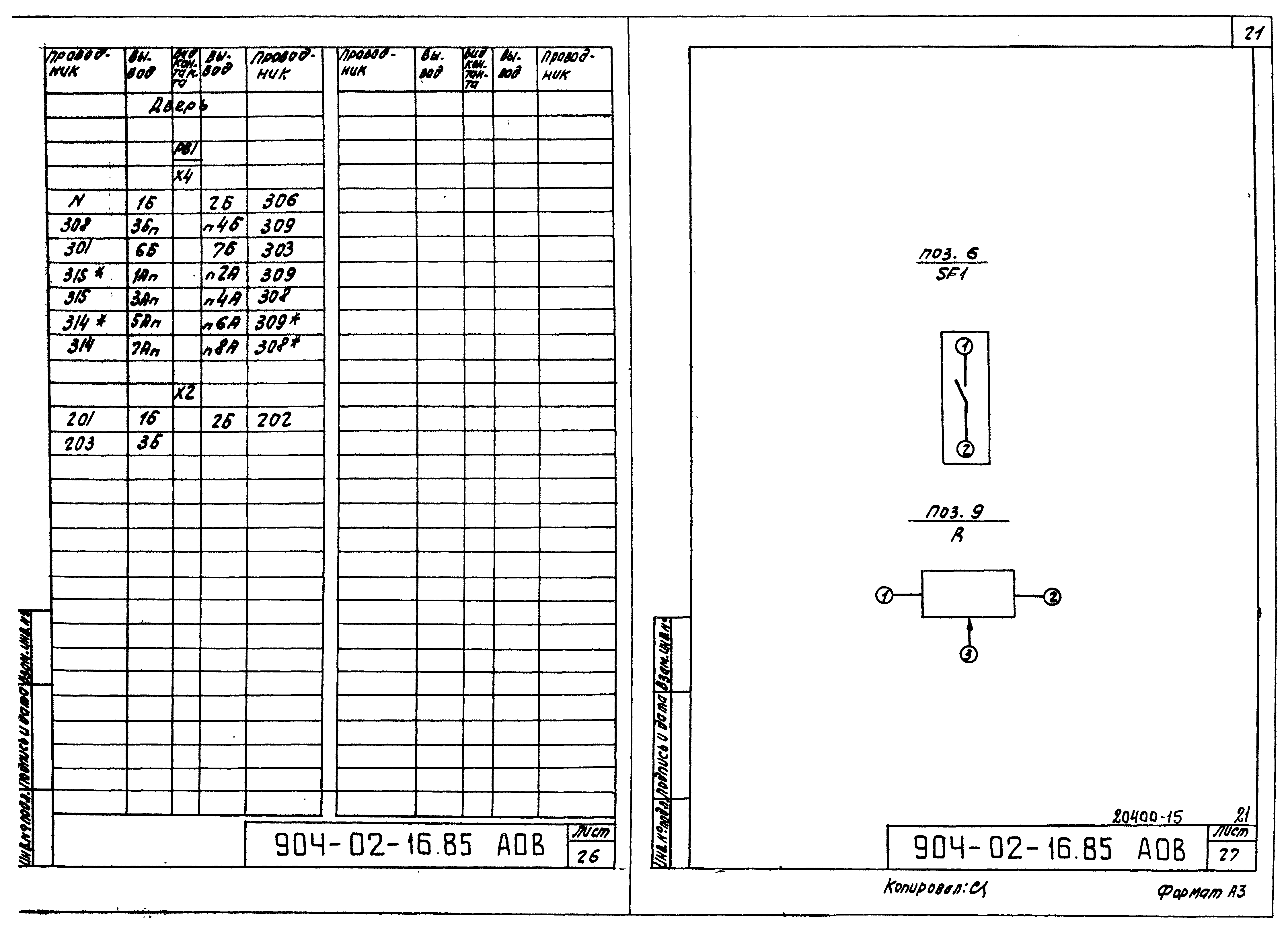 Типовые проектные решения 904-02-16.85