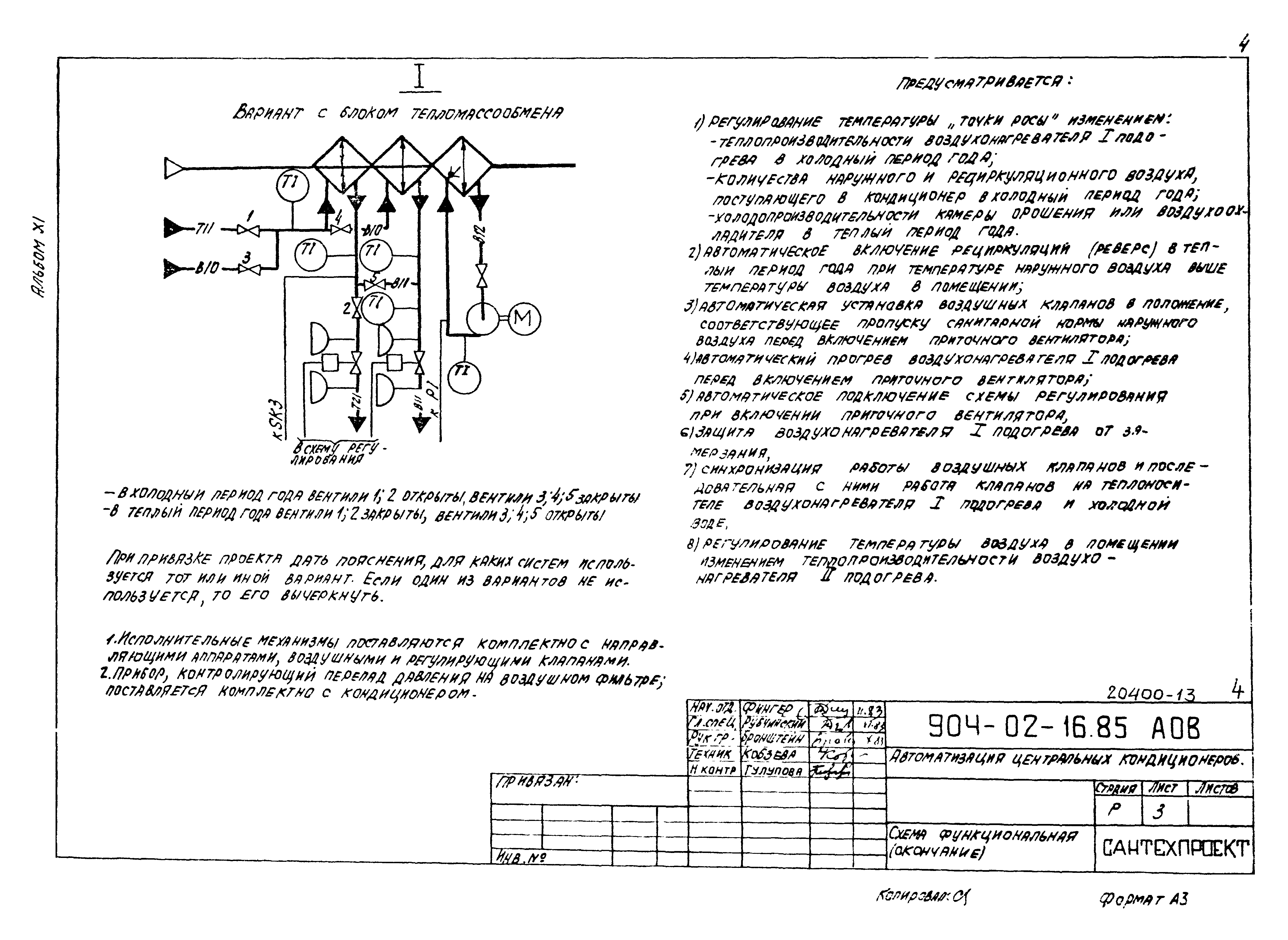 Типовые проектные решения 904-02-16.85