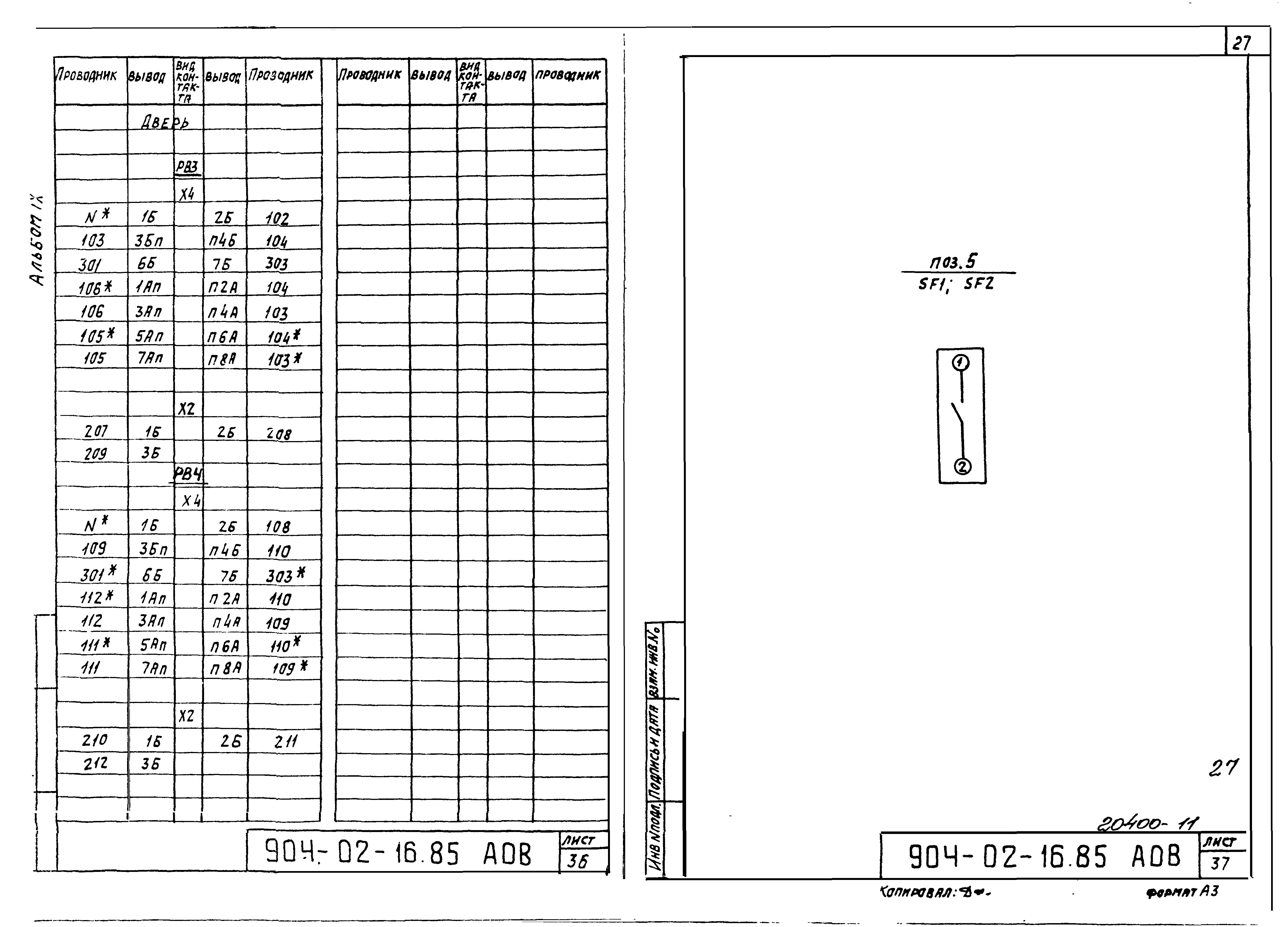 Типовые проектные решения 904-02-16.85