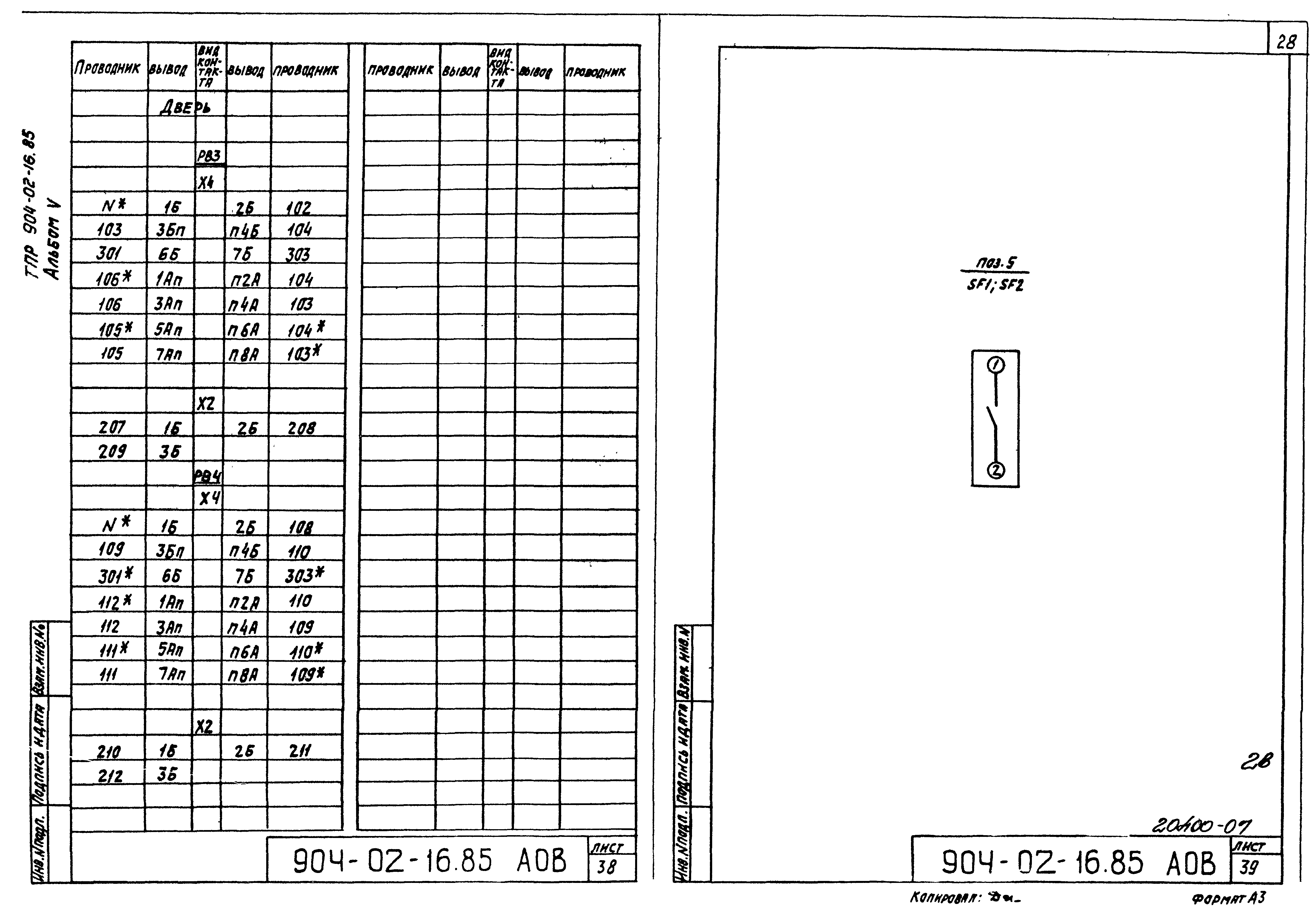 Типовые проектные решения 904-02-16.85