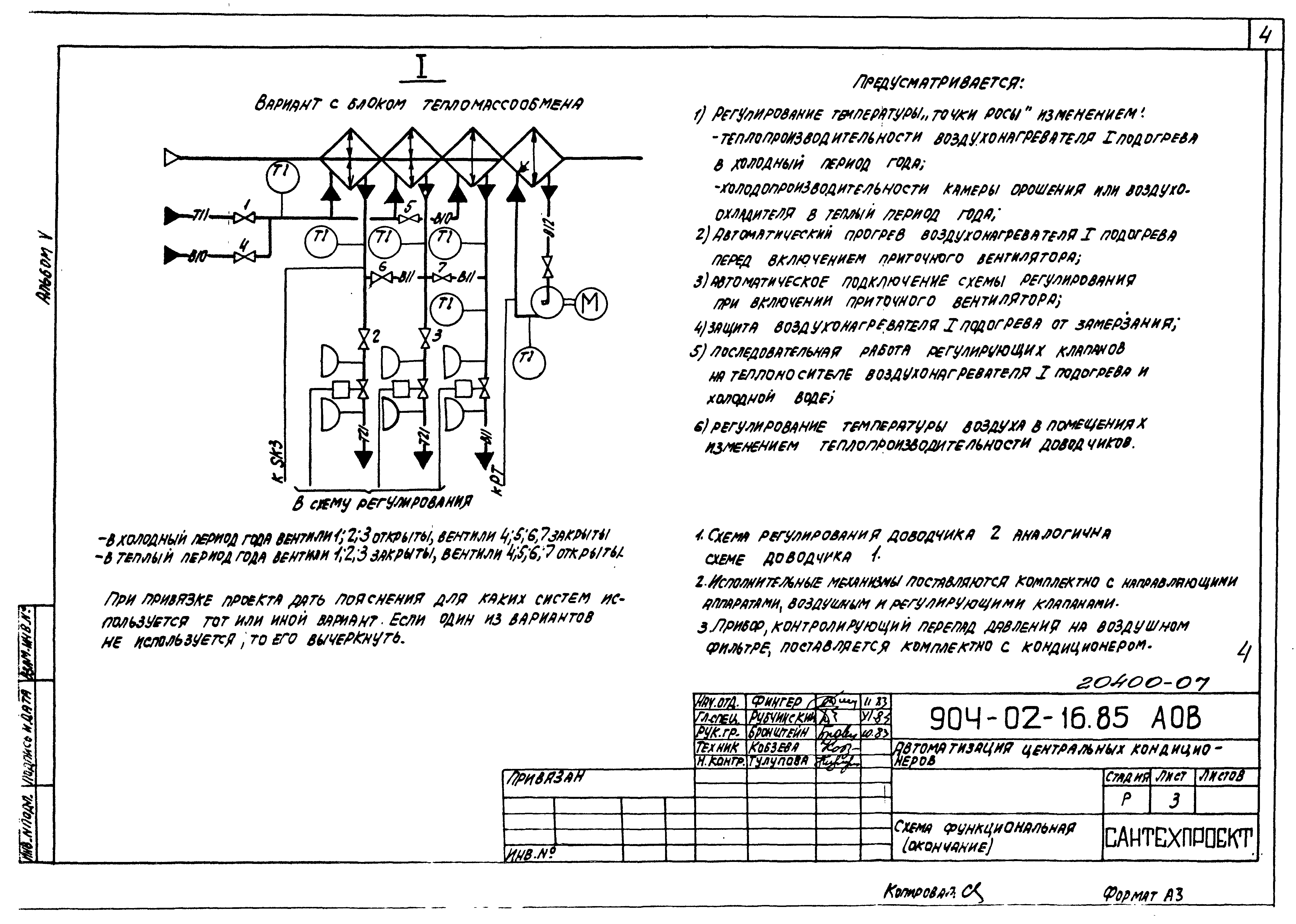 Типовые проектные решения 904-02-16.85