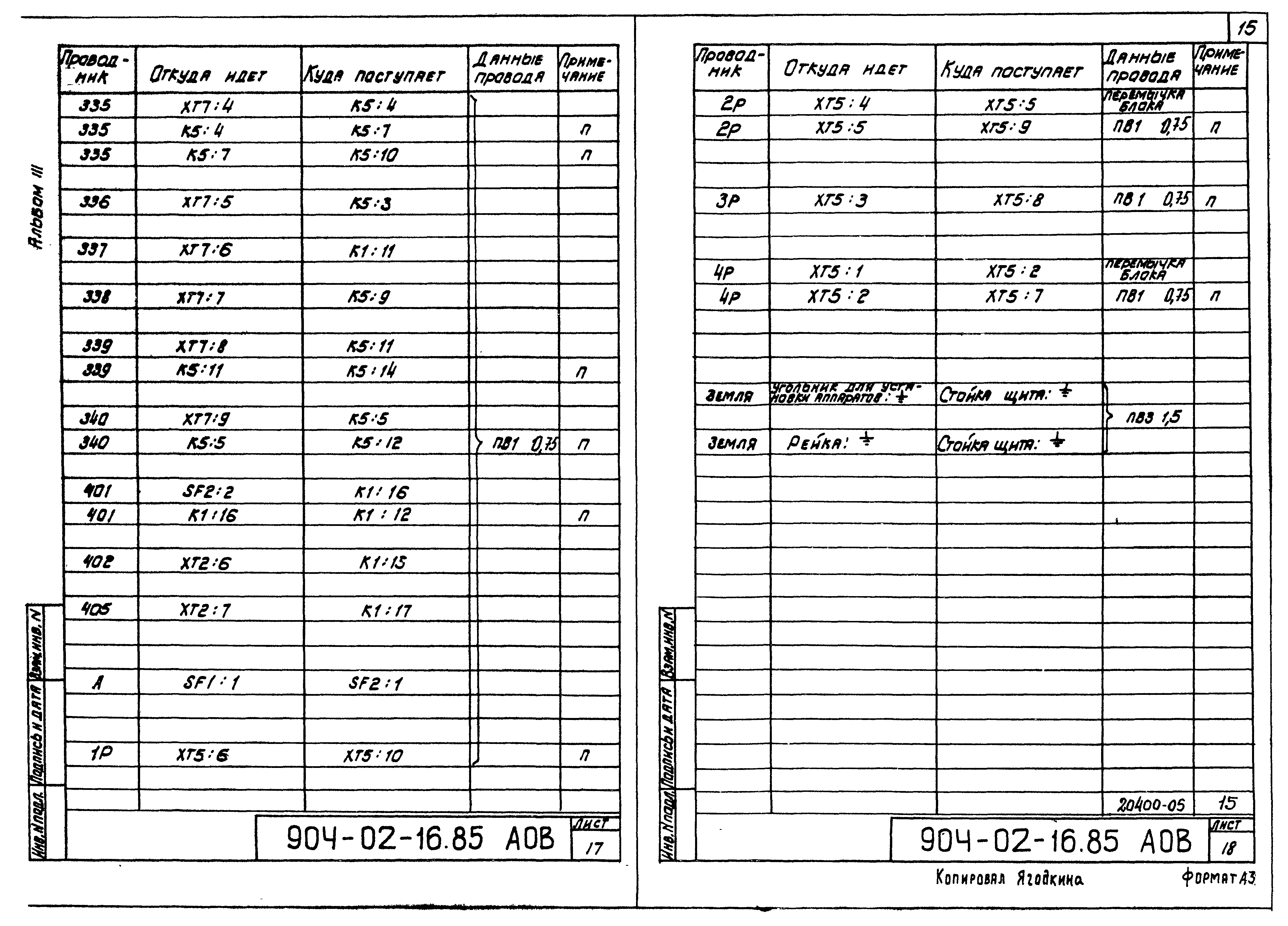 Типовые проектные решения 904-02-16.85