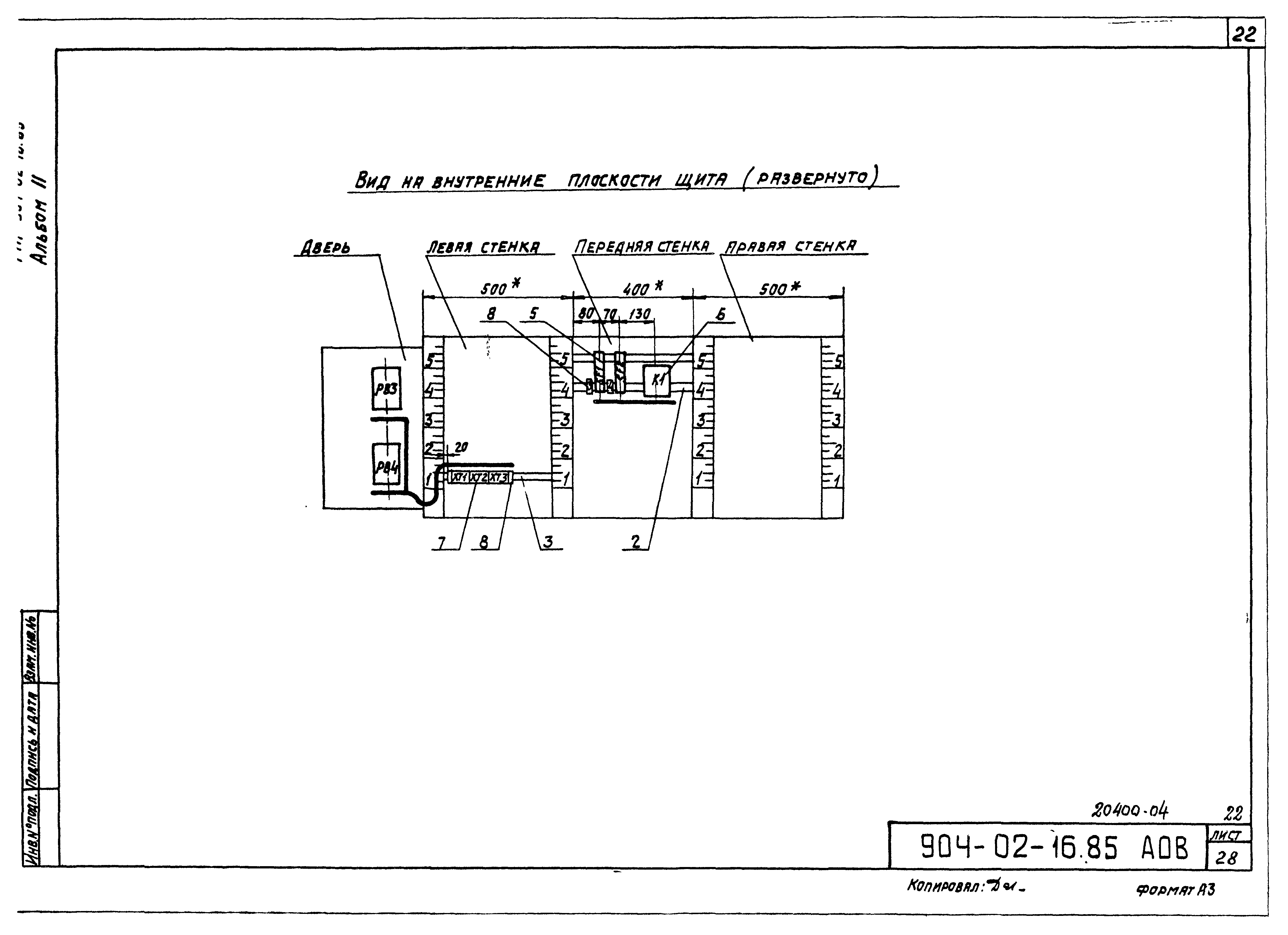 Типовые проектные решения 904-02-16.85