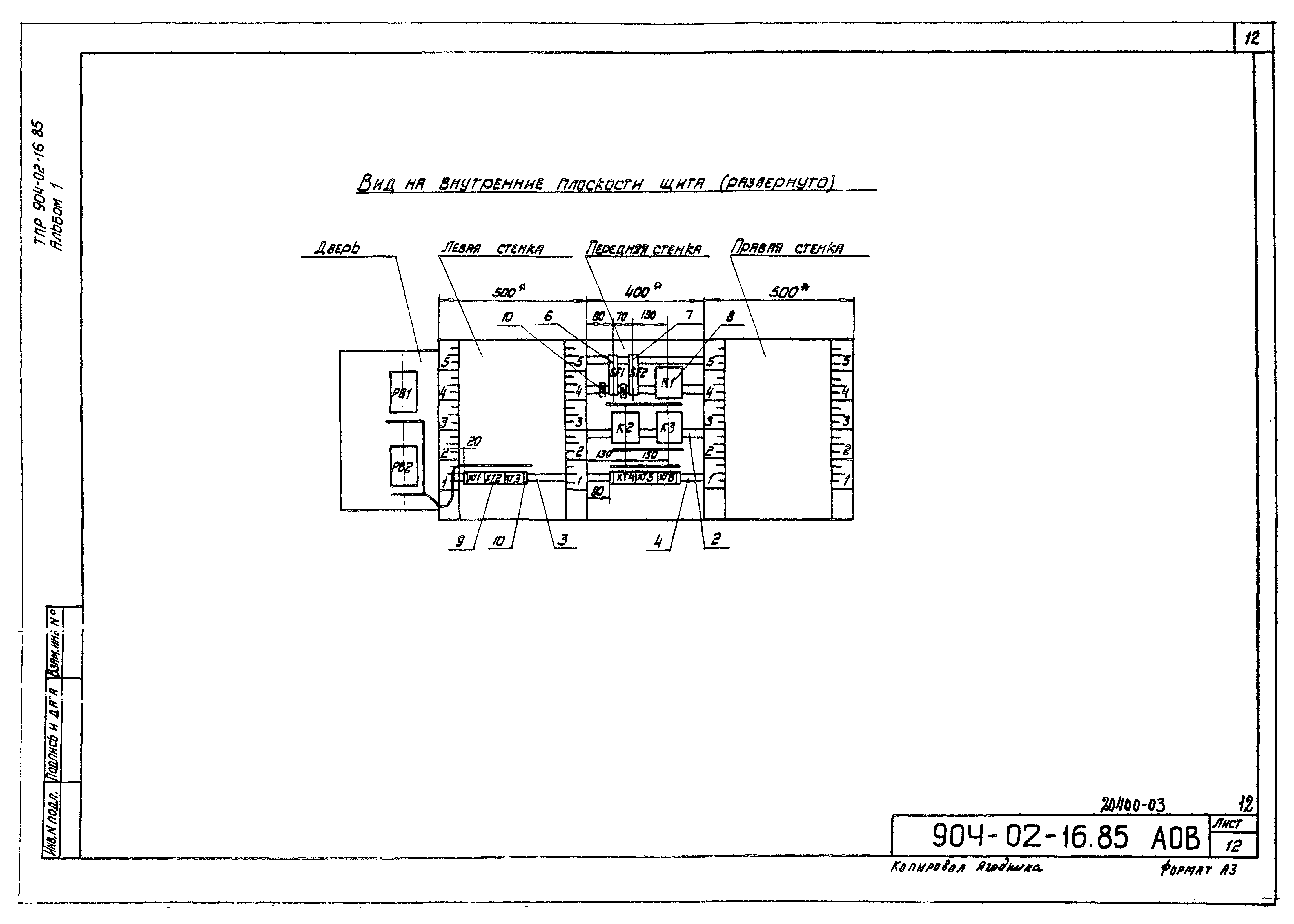 Типовые проектные решения 904-02-16.85