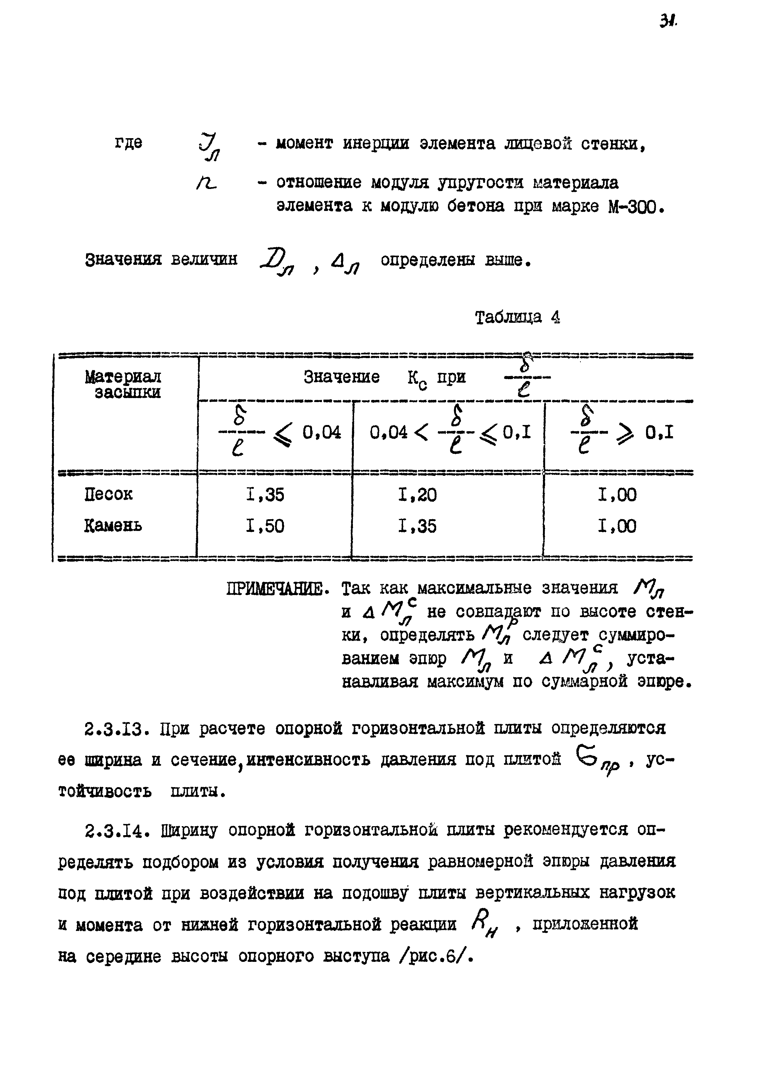 РД 31.31.11-74