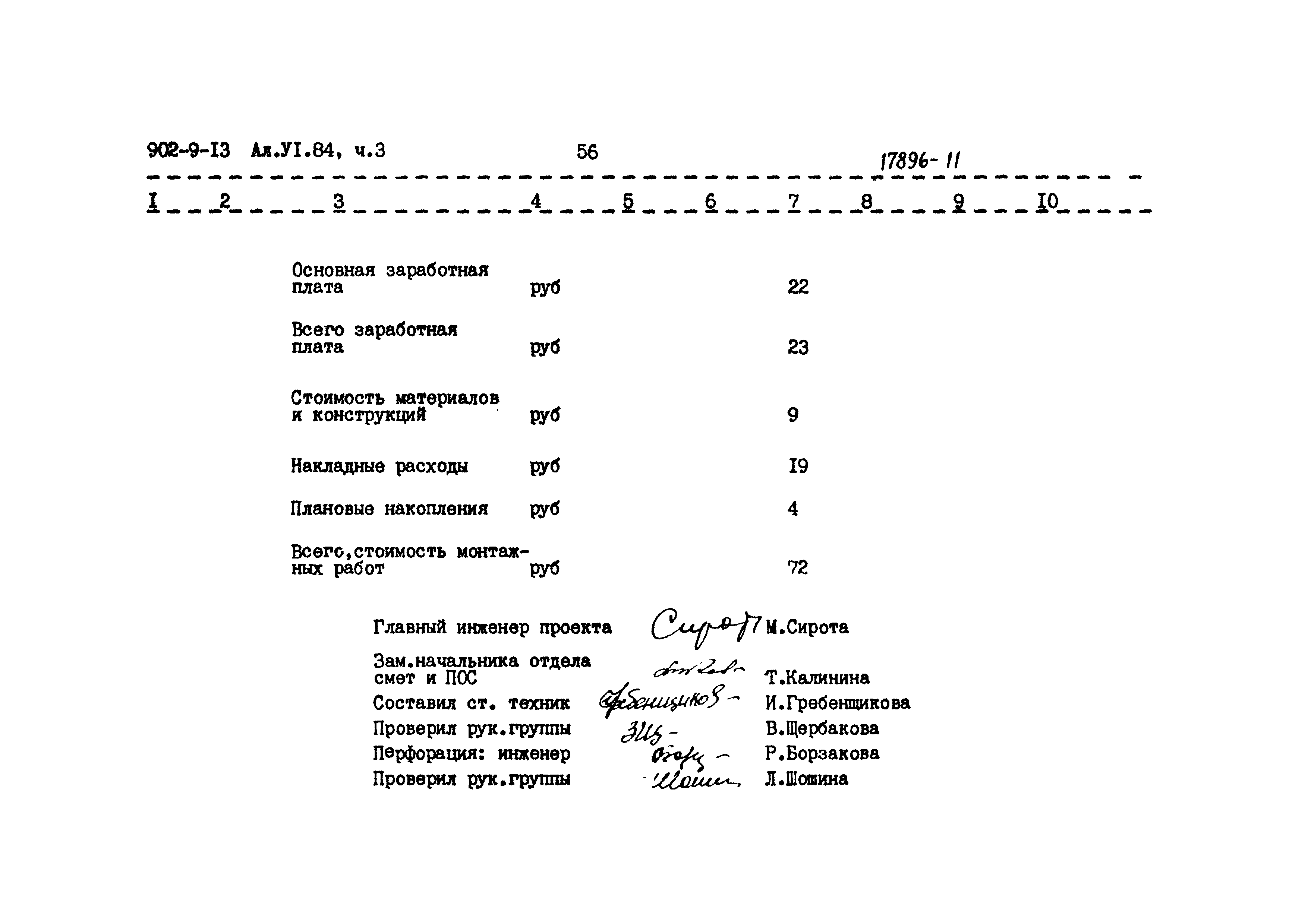 Типовой проект 902-9-13